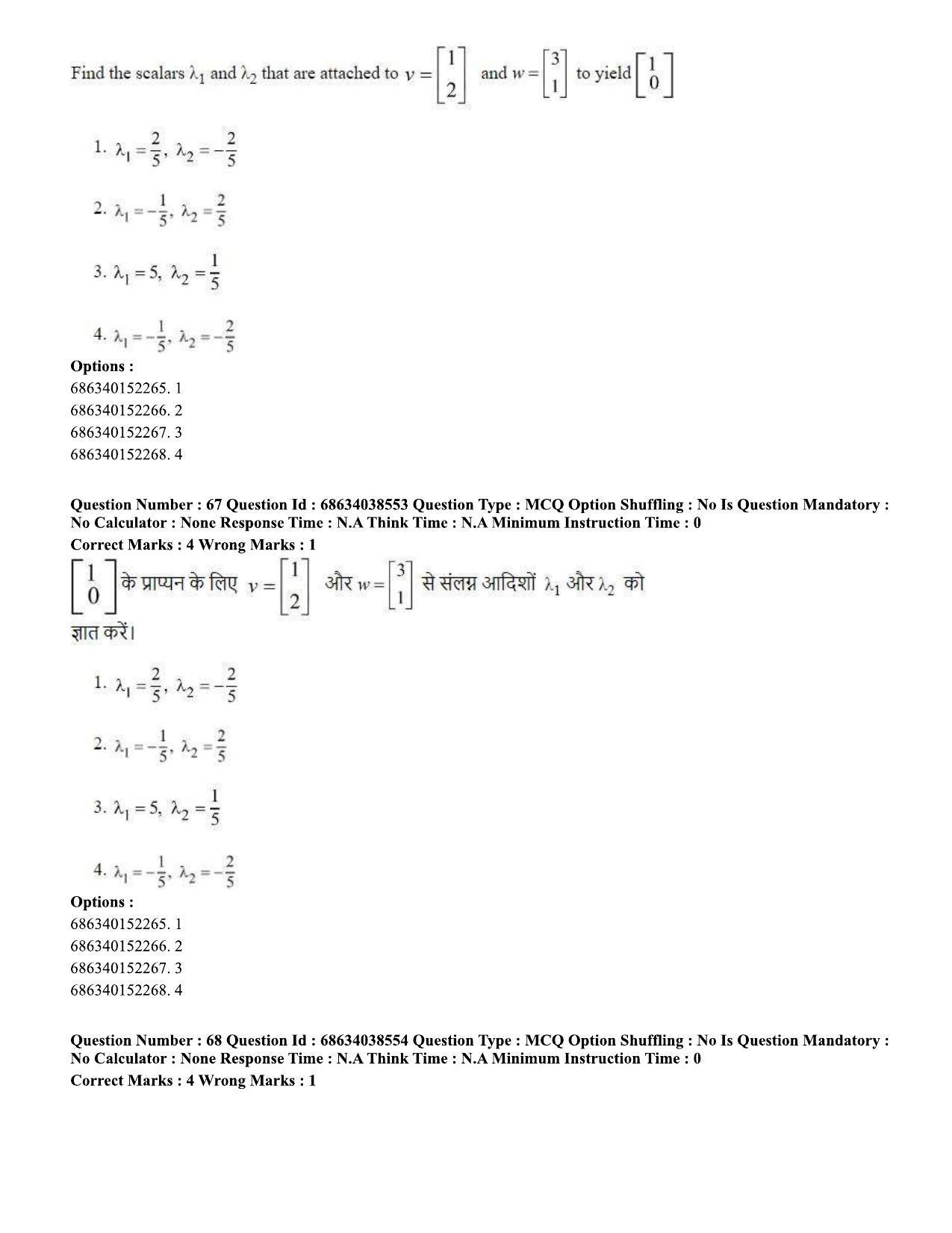 CUET PG 2023: COQP10 – Economics (Hin) - Shift 2 (25-06-2023) Question Paper - Page 68