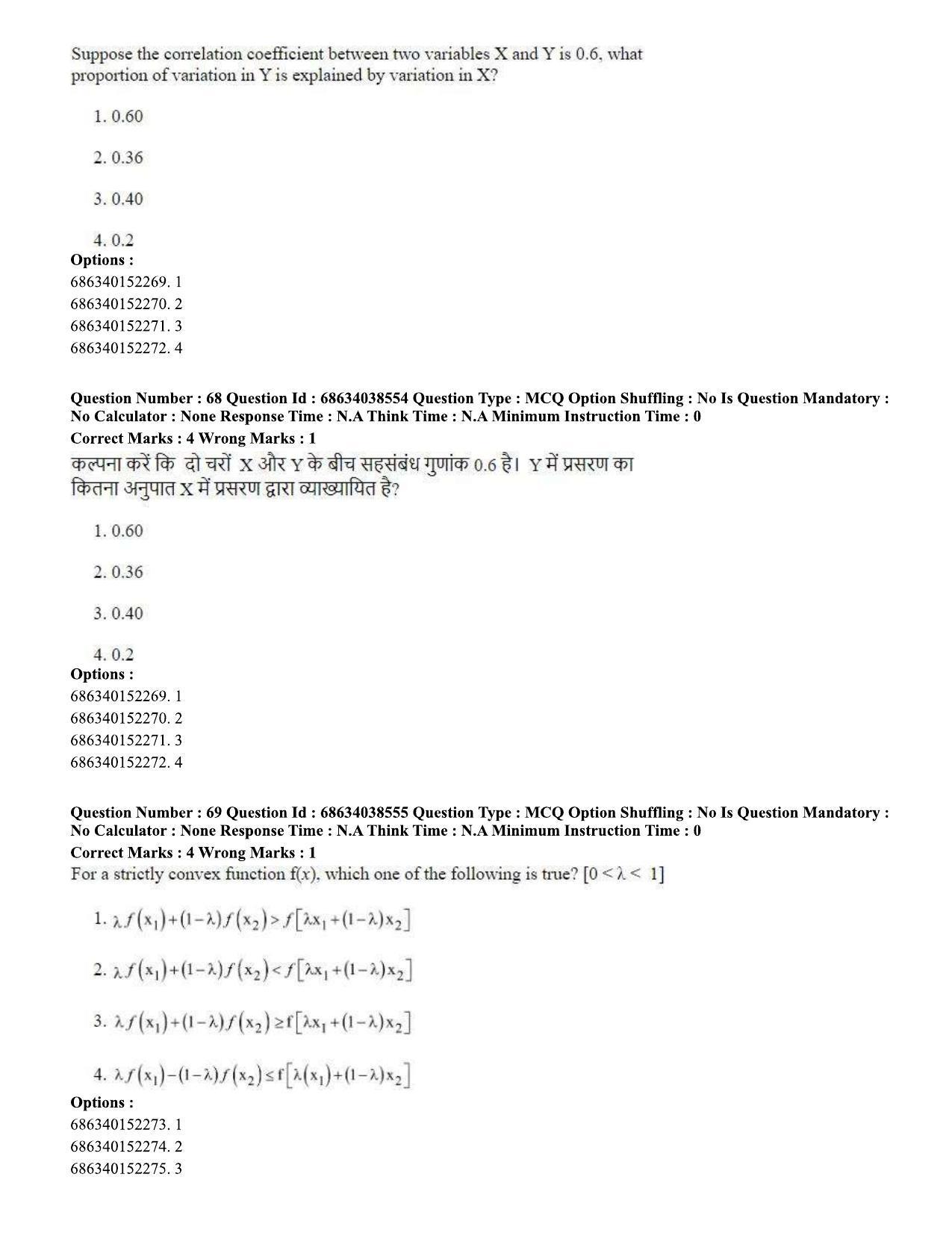 CUET PG 2023: COQP10 – Economics (Hin) - Shift 2 (25-06-2023) Question Paper - Page 69