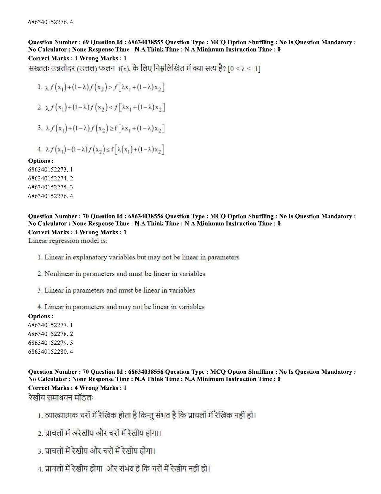 CUET PG 2023: COQP10 – Economics (Hin) - Shift 2 (25-06-2023) Question Paper - Page 70