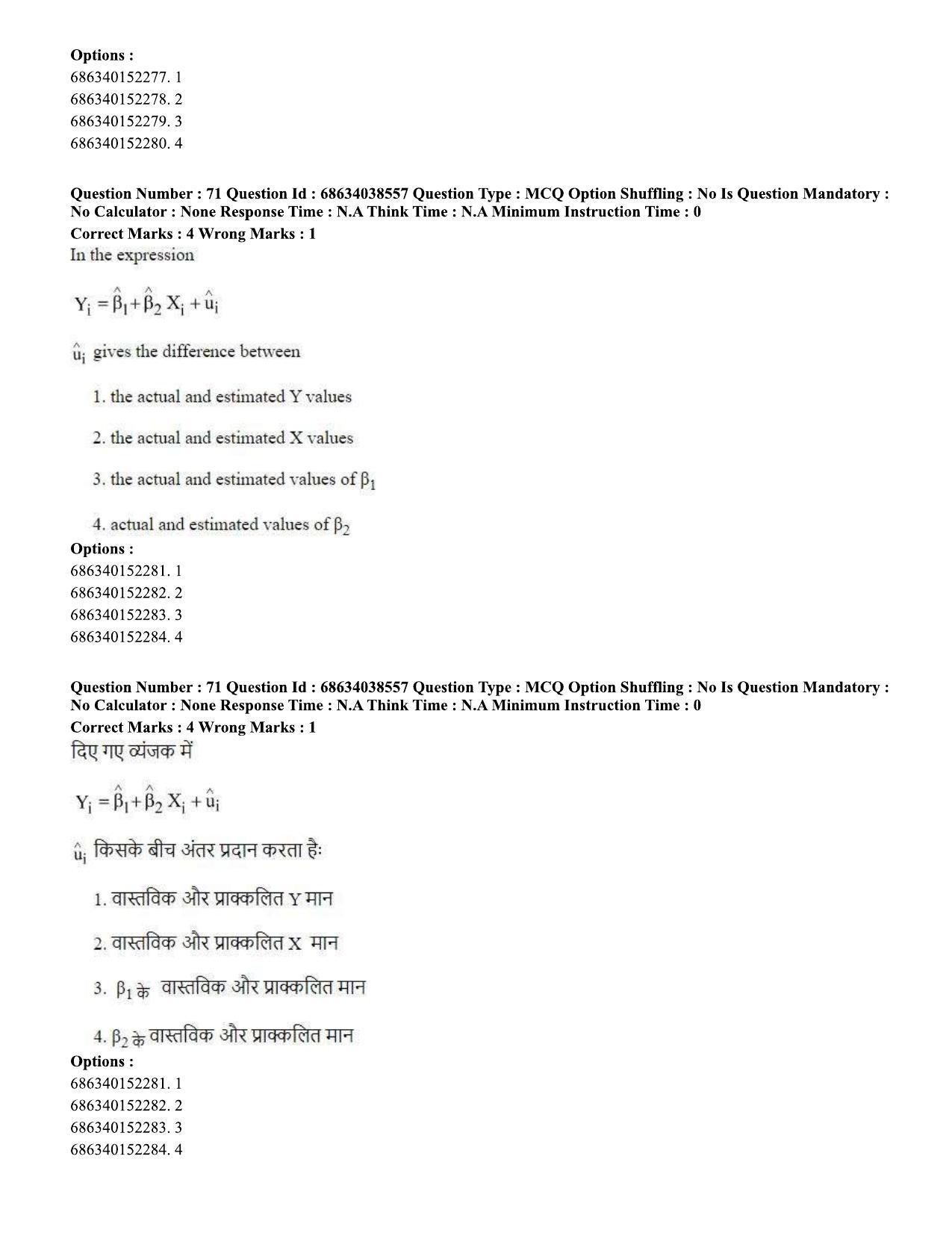 CUET PG 2023: COQP10 – Economics (Hin) - Shift 2 (25-06-2023) Question Paper - Page 71