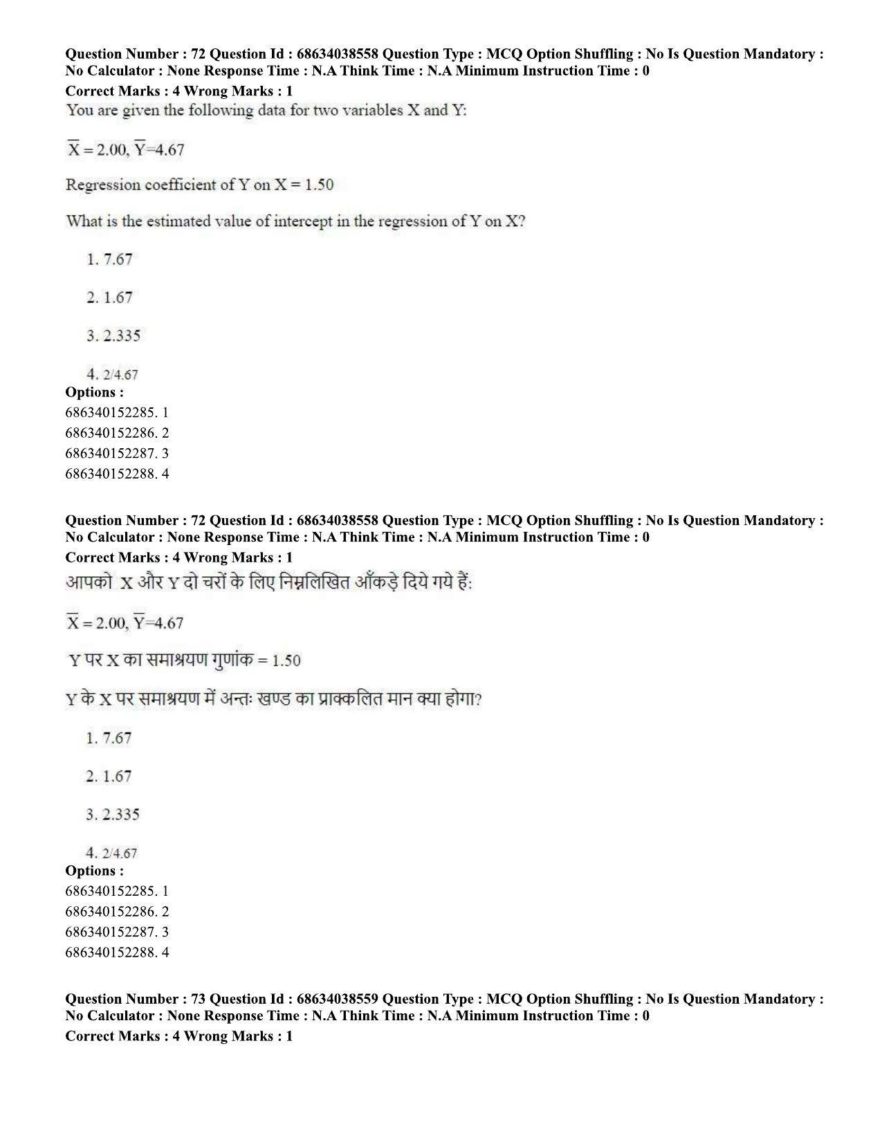 CUET PG 2023: COQP10 – Economics (Hin) - Shift 2 (25-06-2023) Question Paper - Page 72