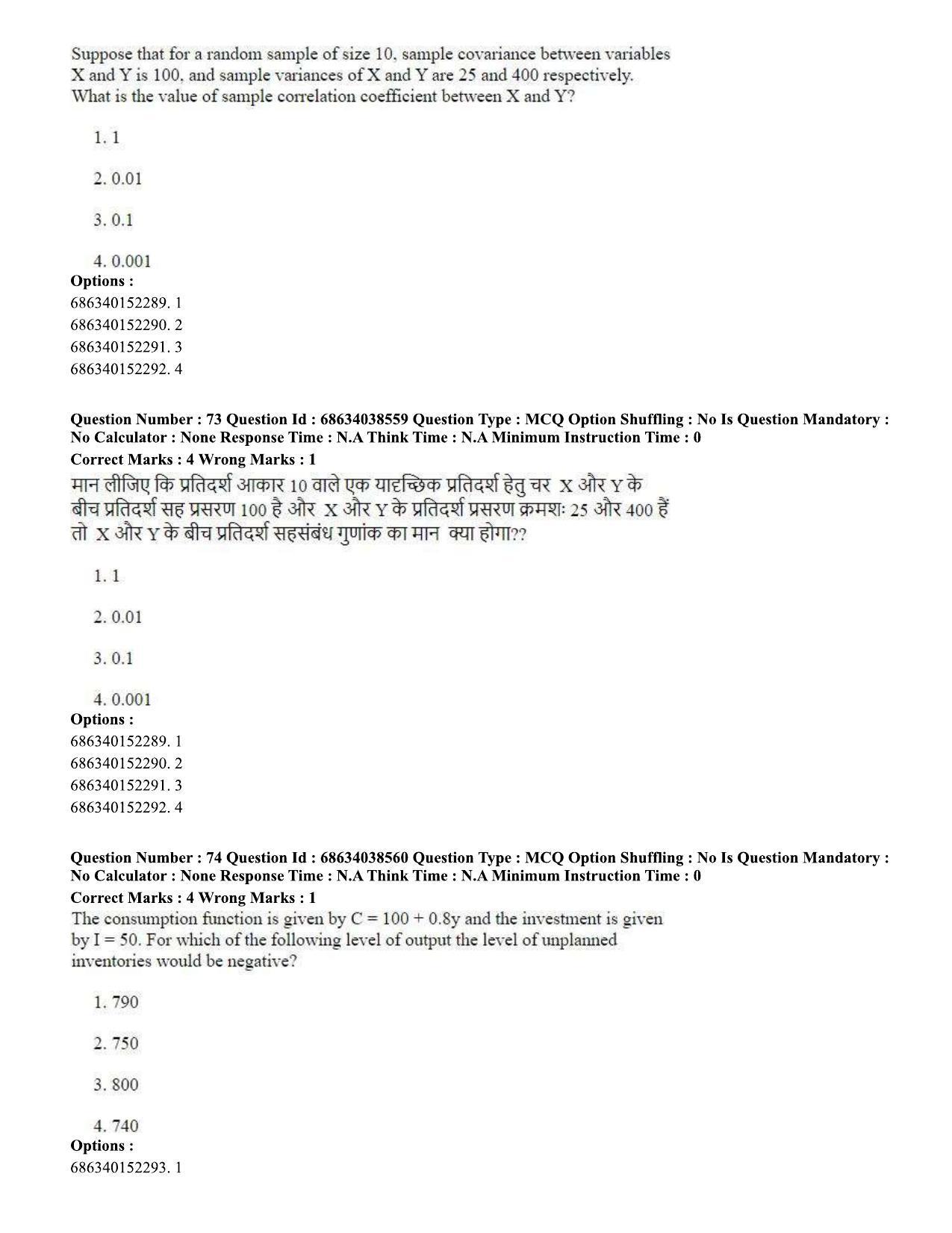 CUET PG 2023: COQP10 – Economics (Hin) - Shift 2 (25-06-2023) Question Paper - Page 73