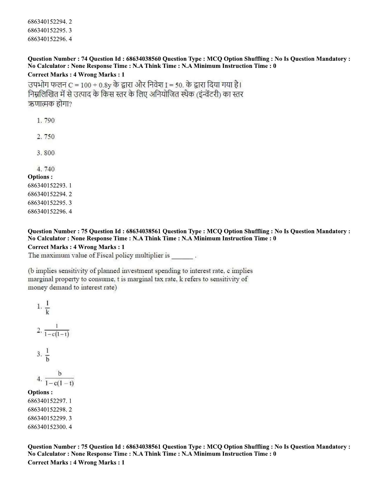CUET PG 2023: COQP10 – Economics (Hin) - Shift 2 (25-06-2023) Question Paper - Page 74