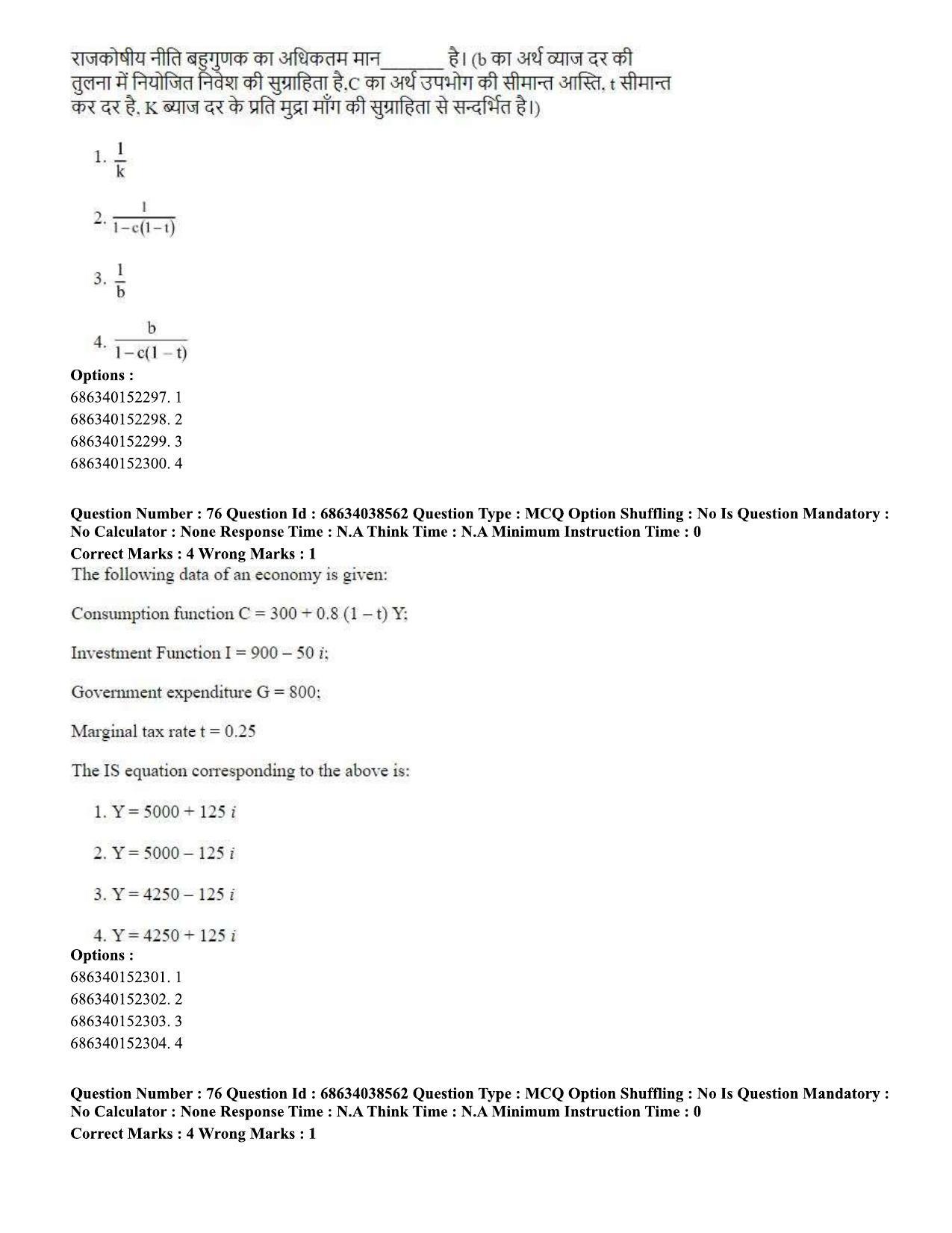 CUET PG 2023: COQP10 – Economics (Hin) - Shift 2 (25-06-2023) Question Paper - Page 75