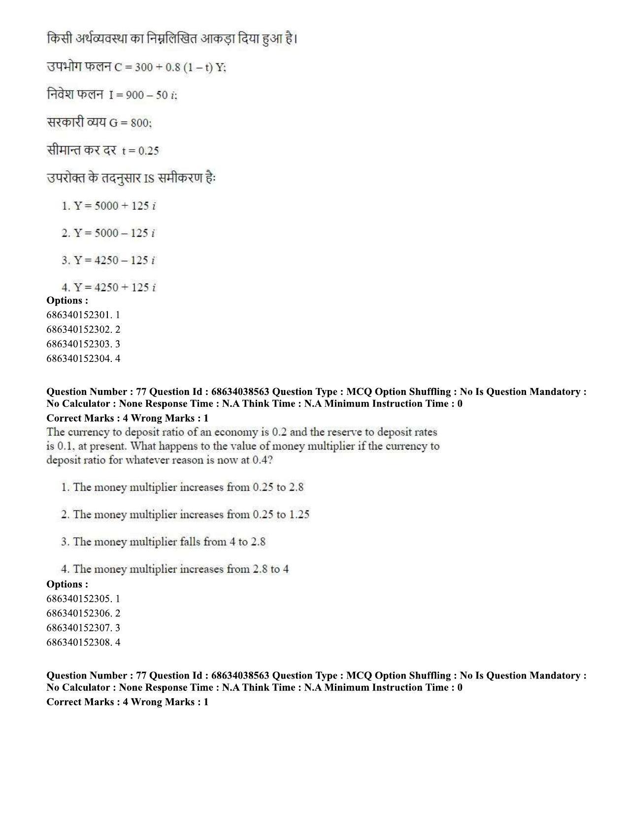 CUET PG 2023: COQP10 – Economics (Hin) - Shift 2 (25-06-2023) Question Paper - Page 76