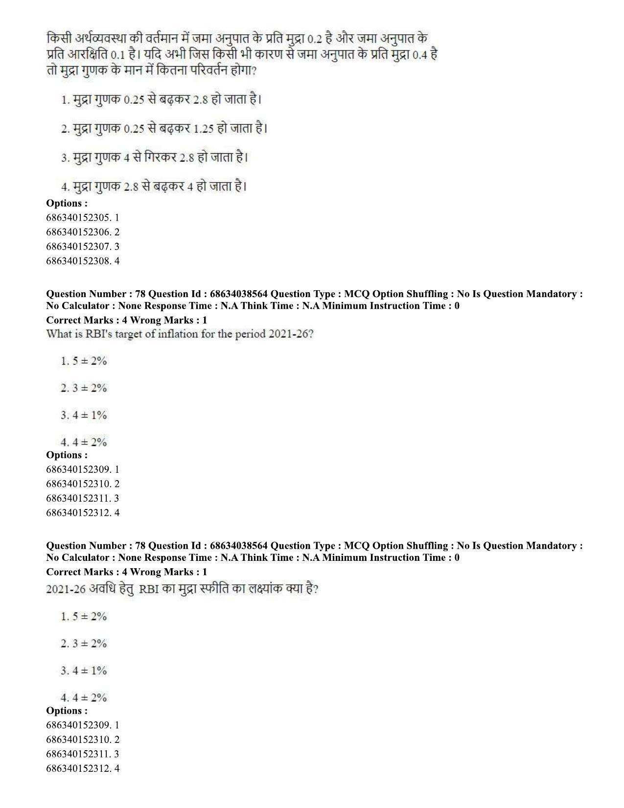 CUET PG 2023: COQP10 – Economics (Hin) - Shift 2 (25-06-2023) Question Paper - Page 77