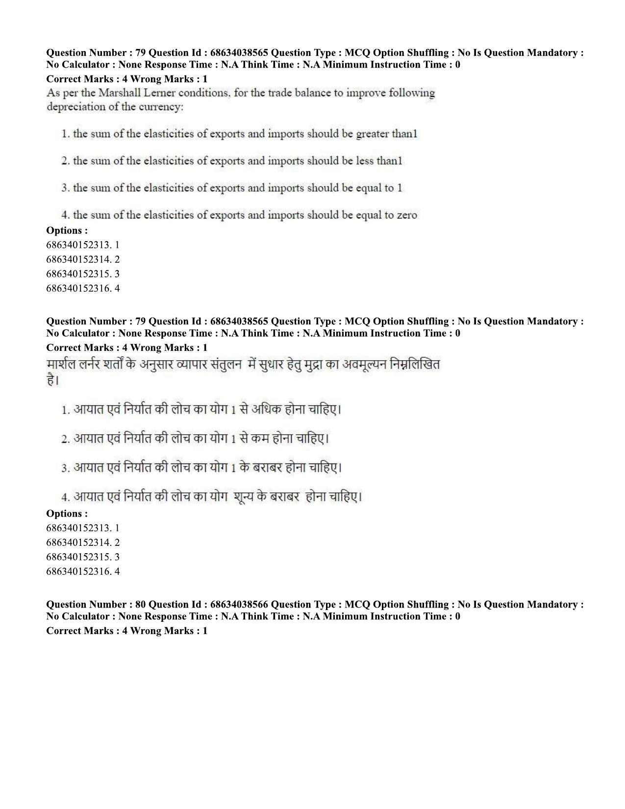 CUET PG 2023: COQP10 – Economics (Hin) - Shift 2 (25-06-2023) Question Paper - Page 78