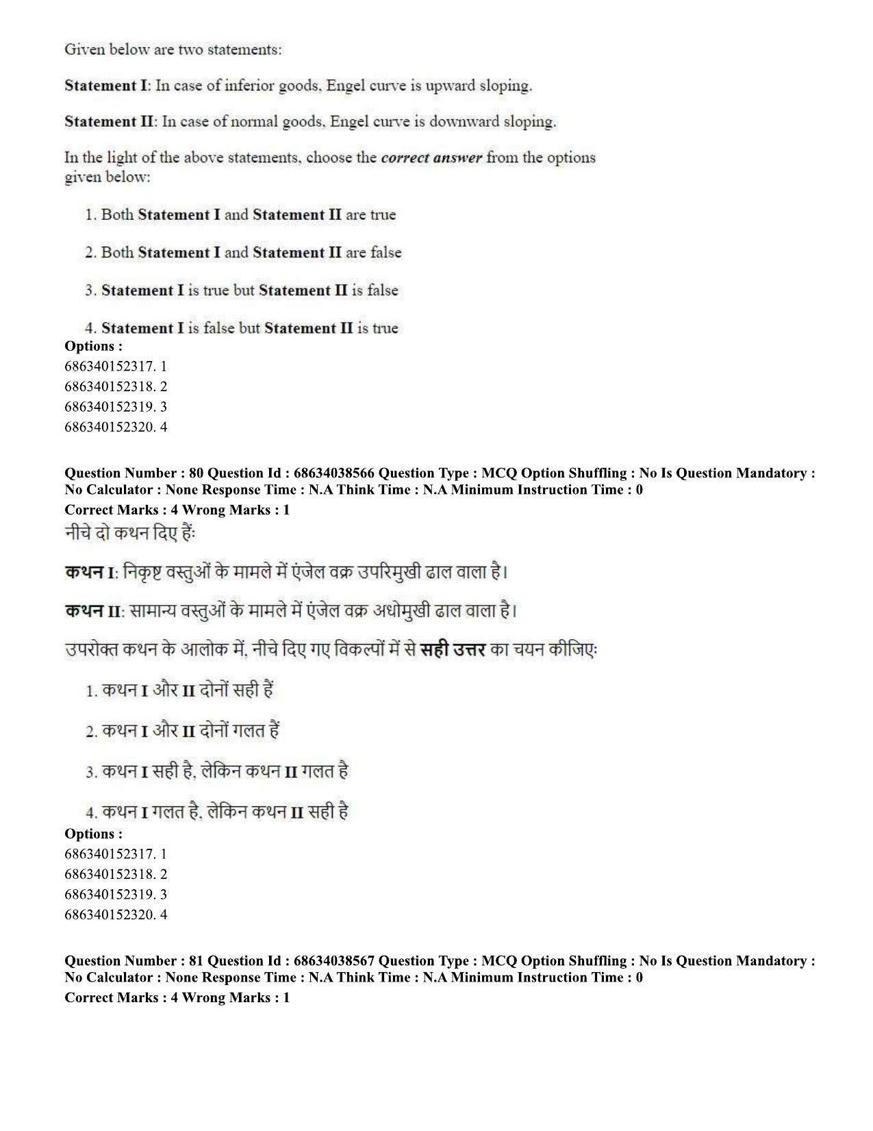 CUET PG 2023: COQP10 – Economics (Hin) - Shift 2 (25-06-2023) Question Paper - Page 79