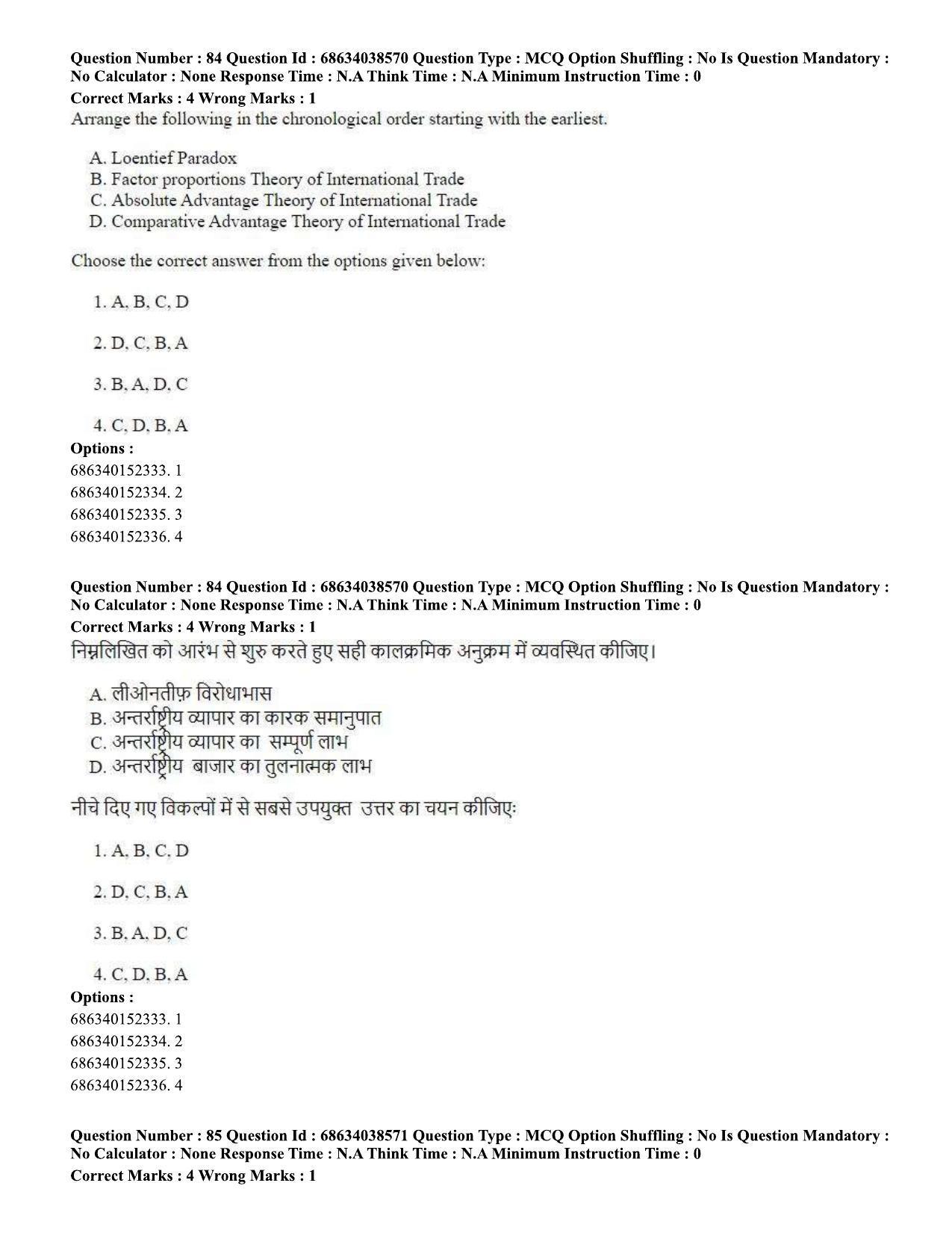 CUET PG 2023: COQP10 – Economics (Hin) - Shift 2 (25-06-2023) Question Paper - Page 83