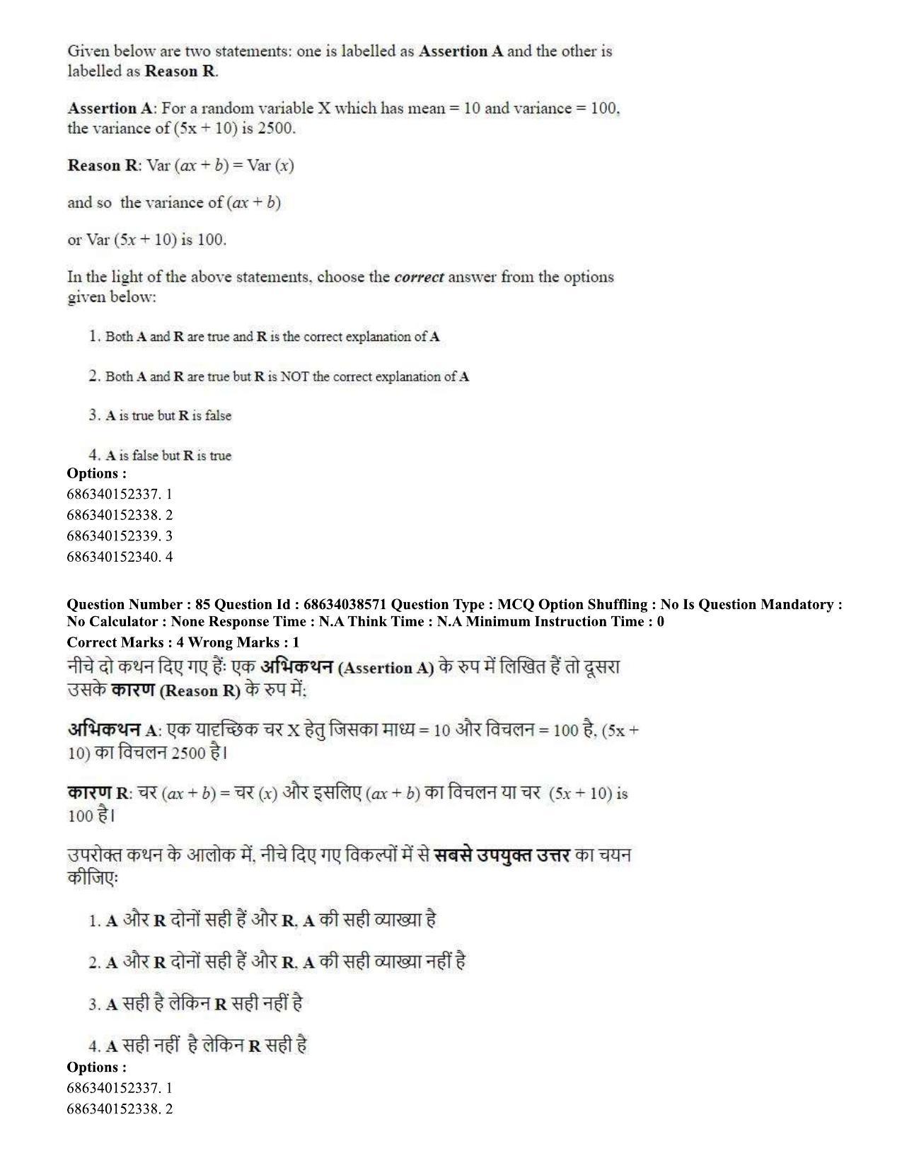 CUET PG 2023: COQP10 – Economics (Hin) - Shift 2 (25-06-2023) Question Paper - Page 84