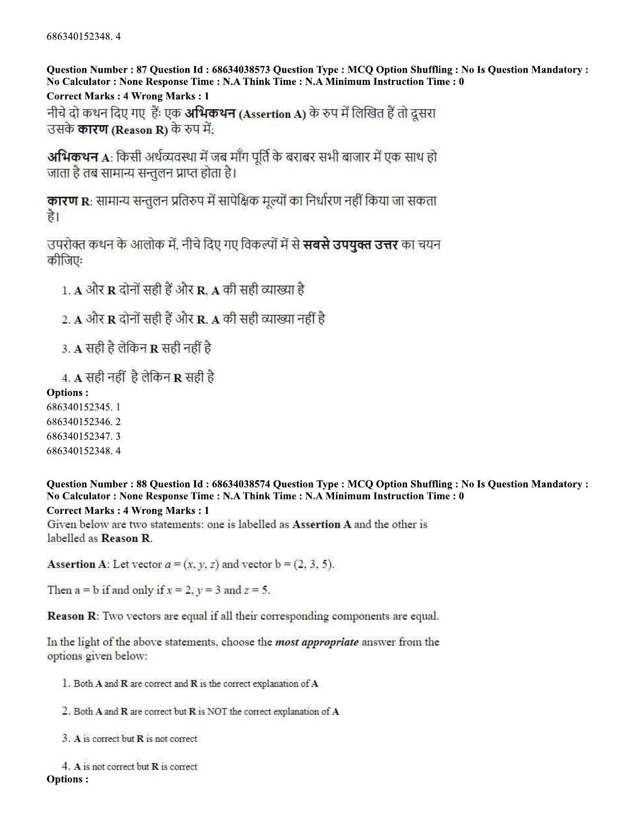 CUET PG 2023: COQP10 – Economics (Hin) - Shift 2 (25-06-2023) Question Paper - Page 87