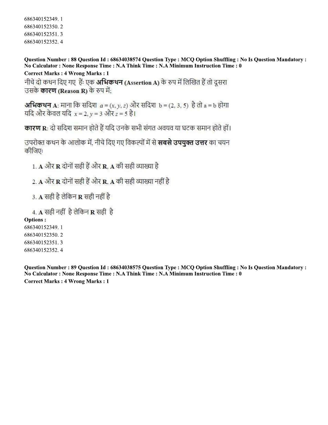 CUET PG 2023: COQP10 – Economics (Hin) - Shift 2 (25-06-2023) Question Paper - Page 88