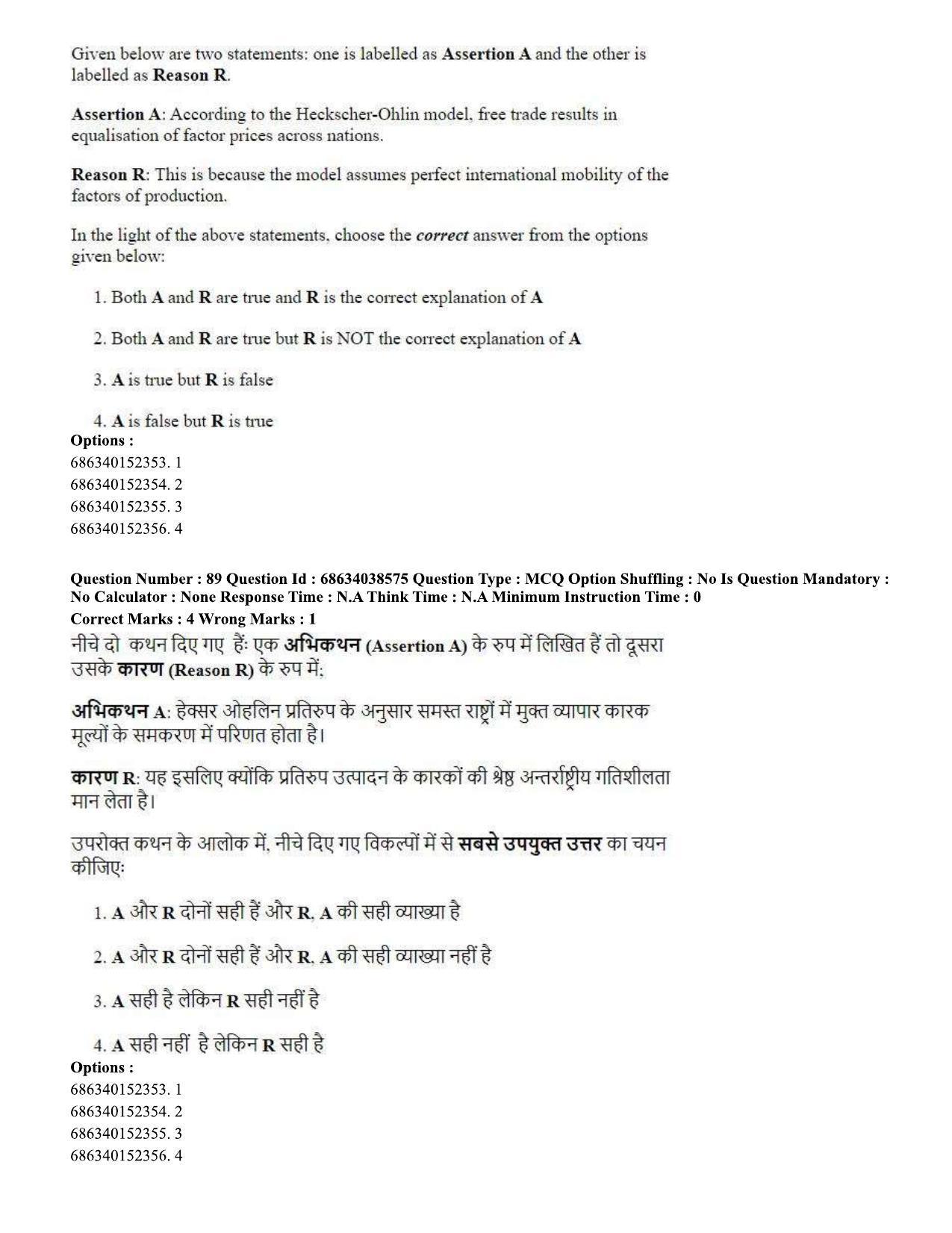 CUET PG 2023: COQP10 – Economics (Hin) - Shift 2 (25-06-2023) Question Paper - Page 89