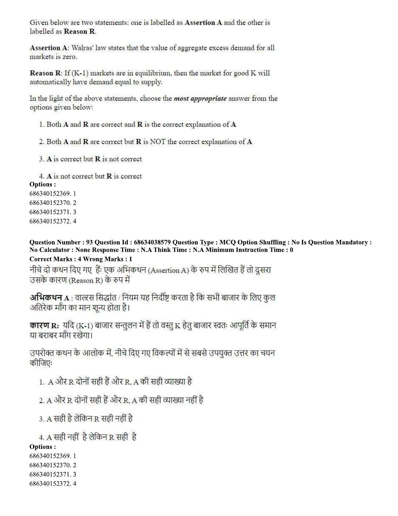 CUET PG 2023: COQP10 – Economics (Hin) - Shift 2 (25-06-2023) Question Paper - Page 94