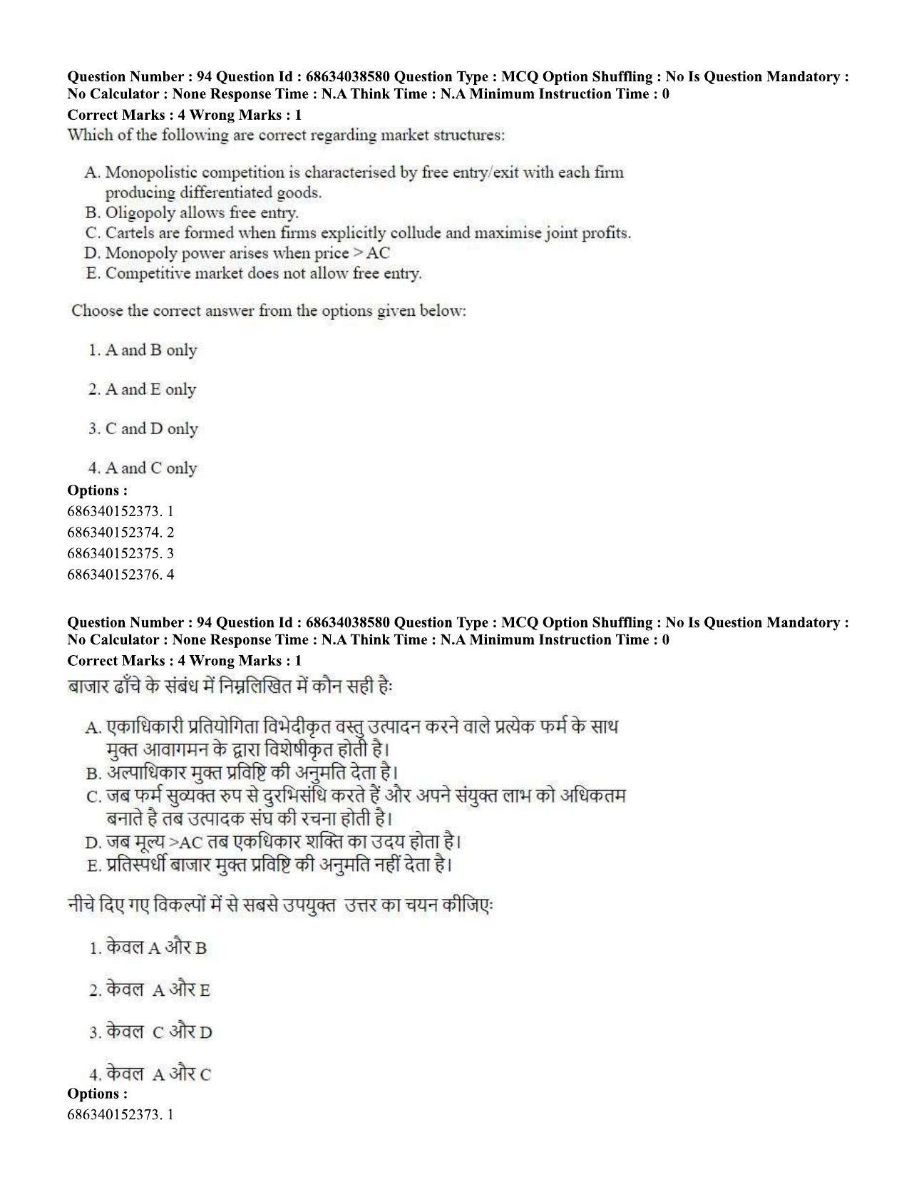 CUET PG 2023: COQP10 – Economics (Hin) - Shift 2 (25-06-2023) Question Paper - Page 95
