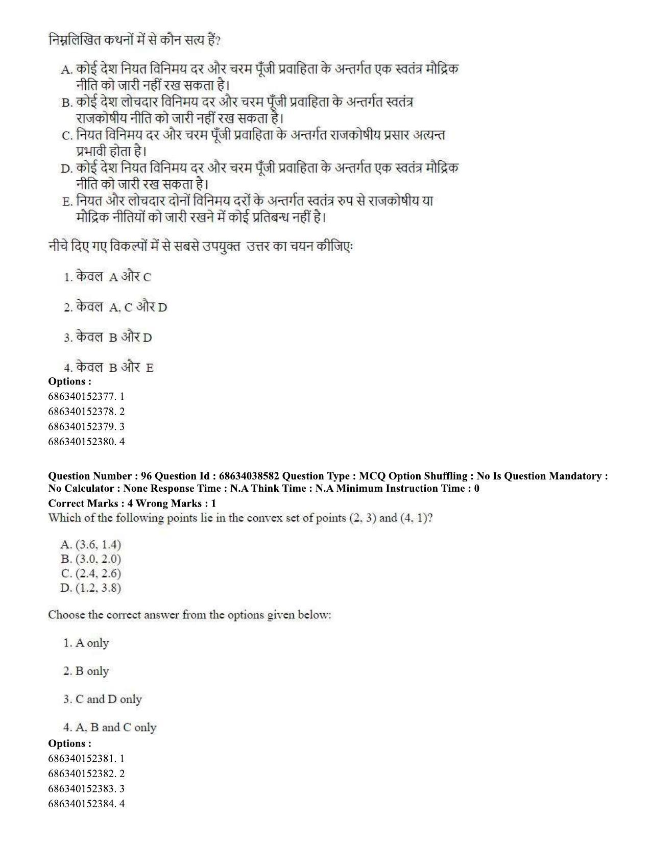 CUET PG 2023: COQP10 – Economics (Hin) - Shift 2 (25-06-2023) Question Paper - Page 97
