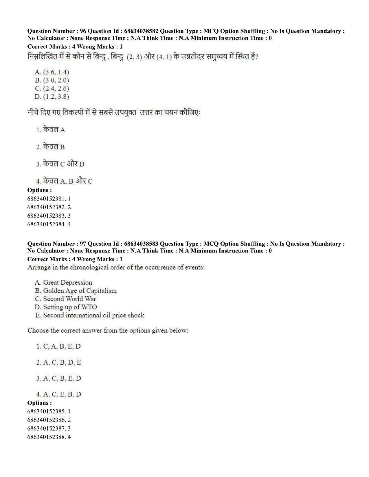 CUET PG 2023: COQP10 – Economics (Hin) - Shift 2 (25-06-2023) Question Paper - Page 98