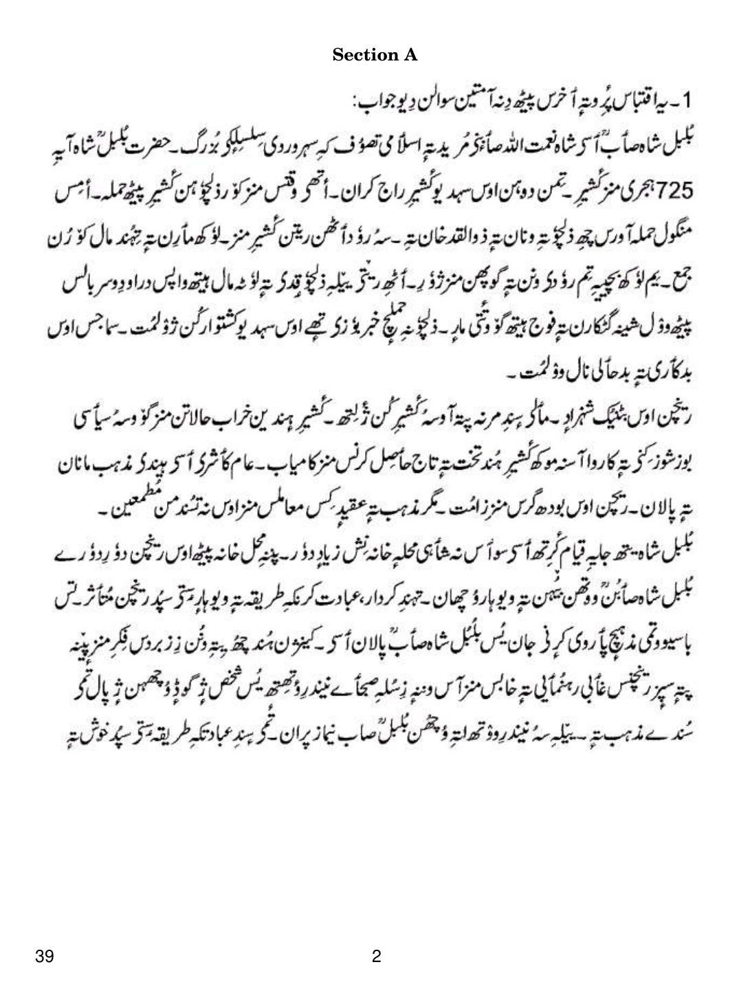 CBSE Class 10 39 Kashmiri 2019 Question Paper - Page 2