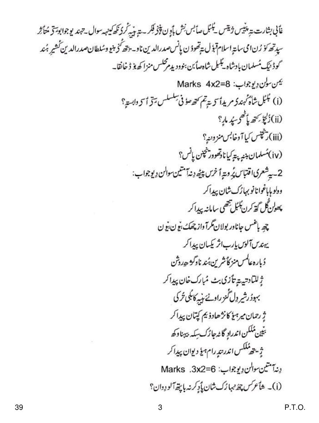 CBSE Class 10 39 Kashmiri 2019 Question Paper - Page 3