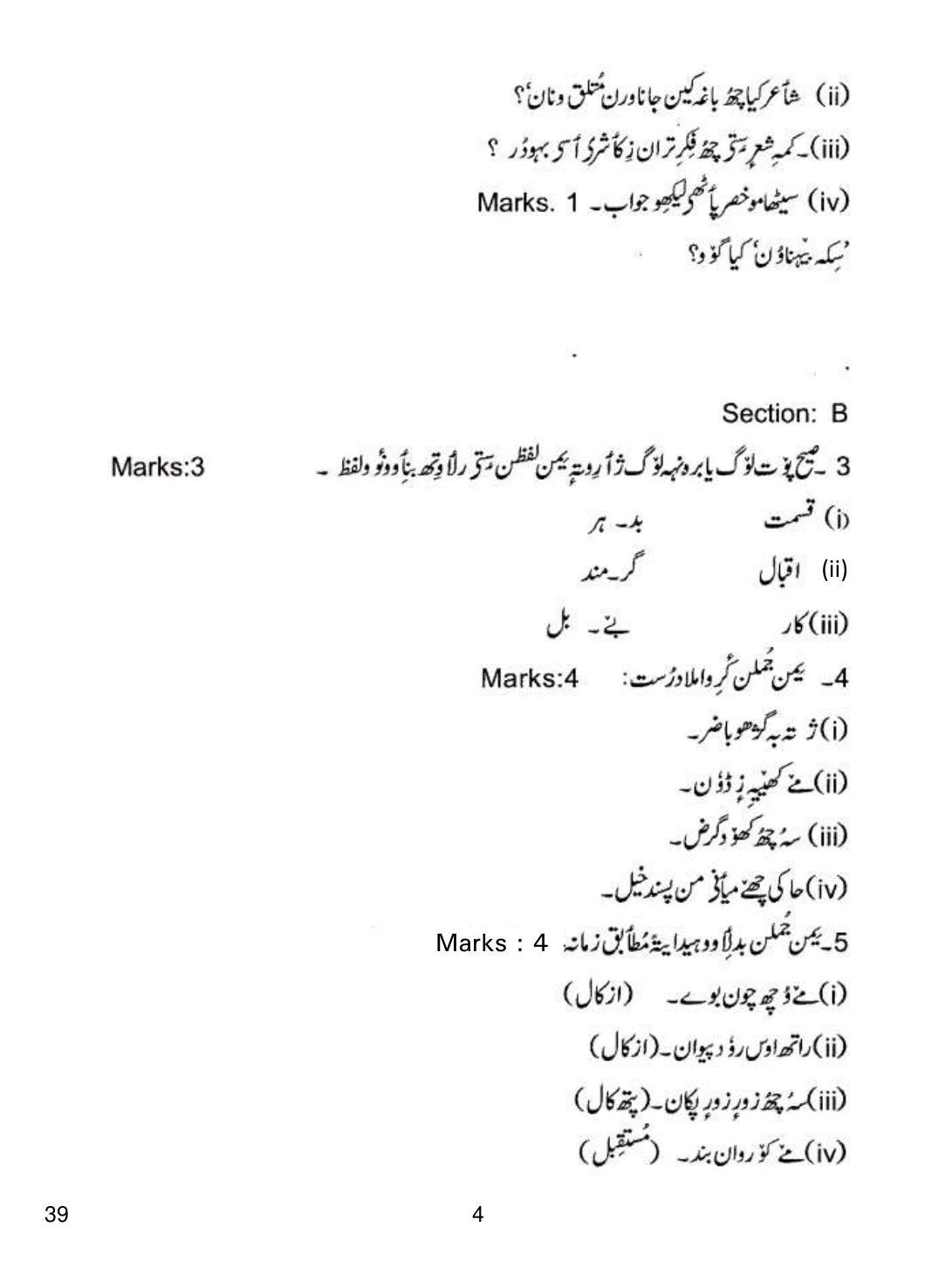 CBSE Class 10 39 Kashmiri 2019 Question Paper - Page 4