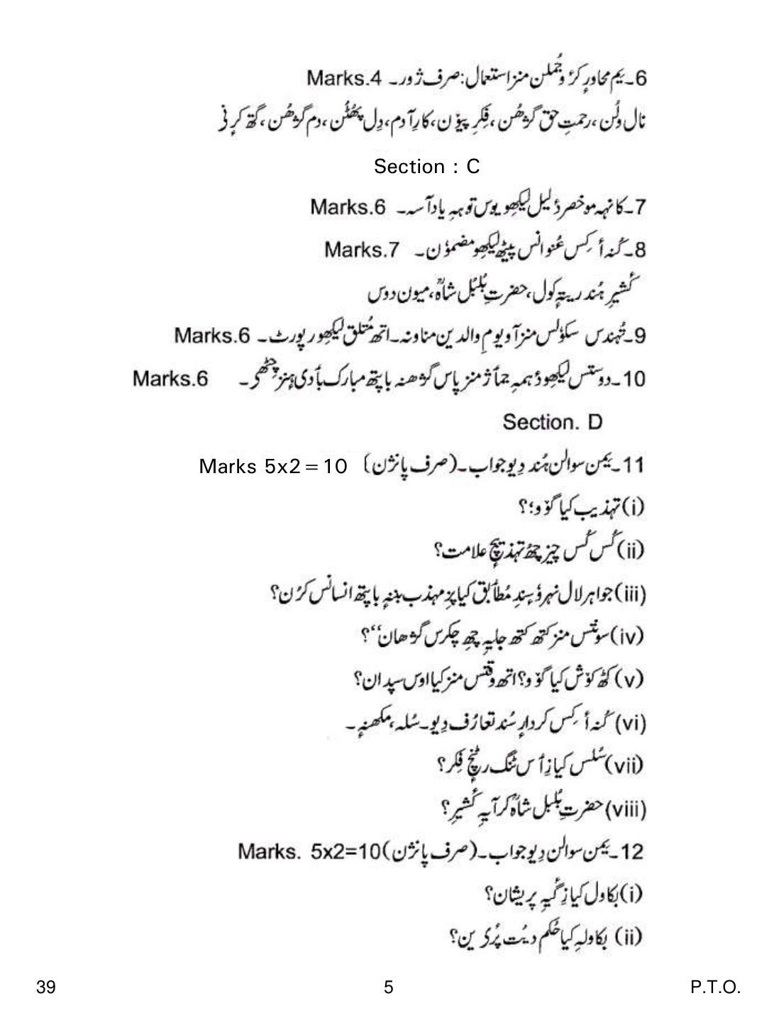 CBSE Class 10 39 Kashmiri 2019 Question Paper - Page 5