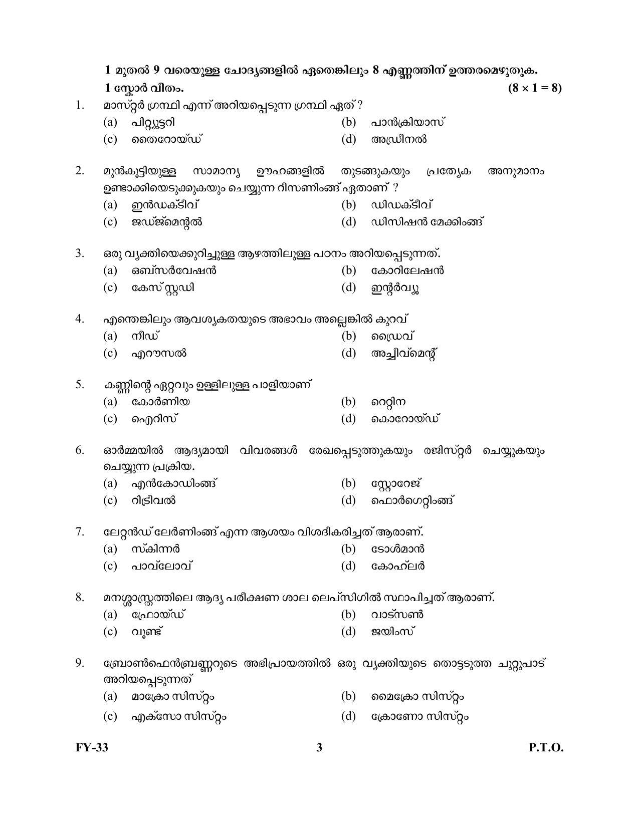Kerala Plus One 2022 Psychology Question Papers - Page 3