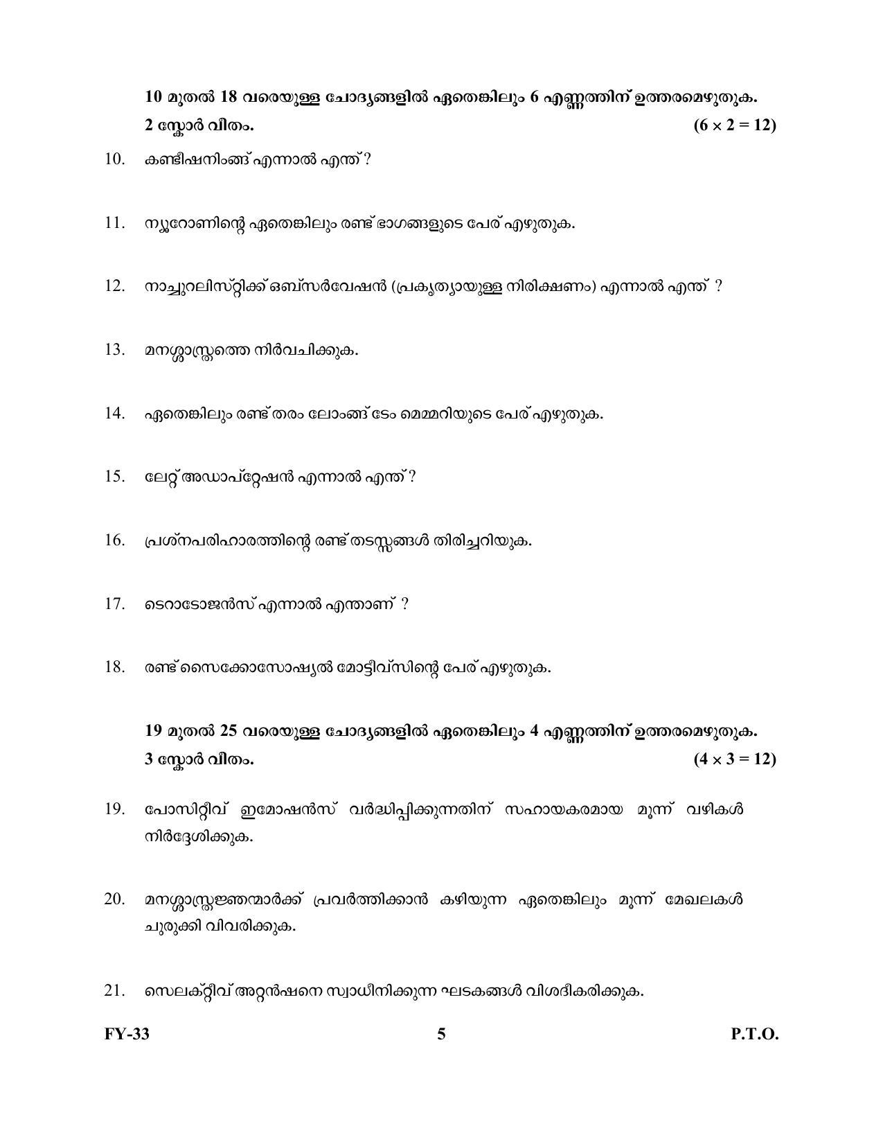Kerala Plus One 2022 Psychology Question Papers - Page 5