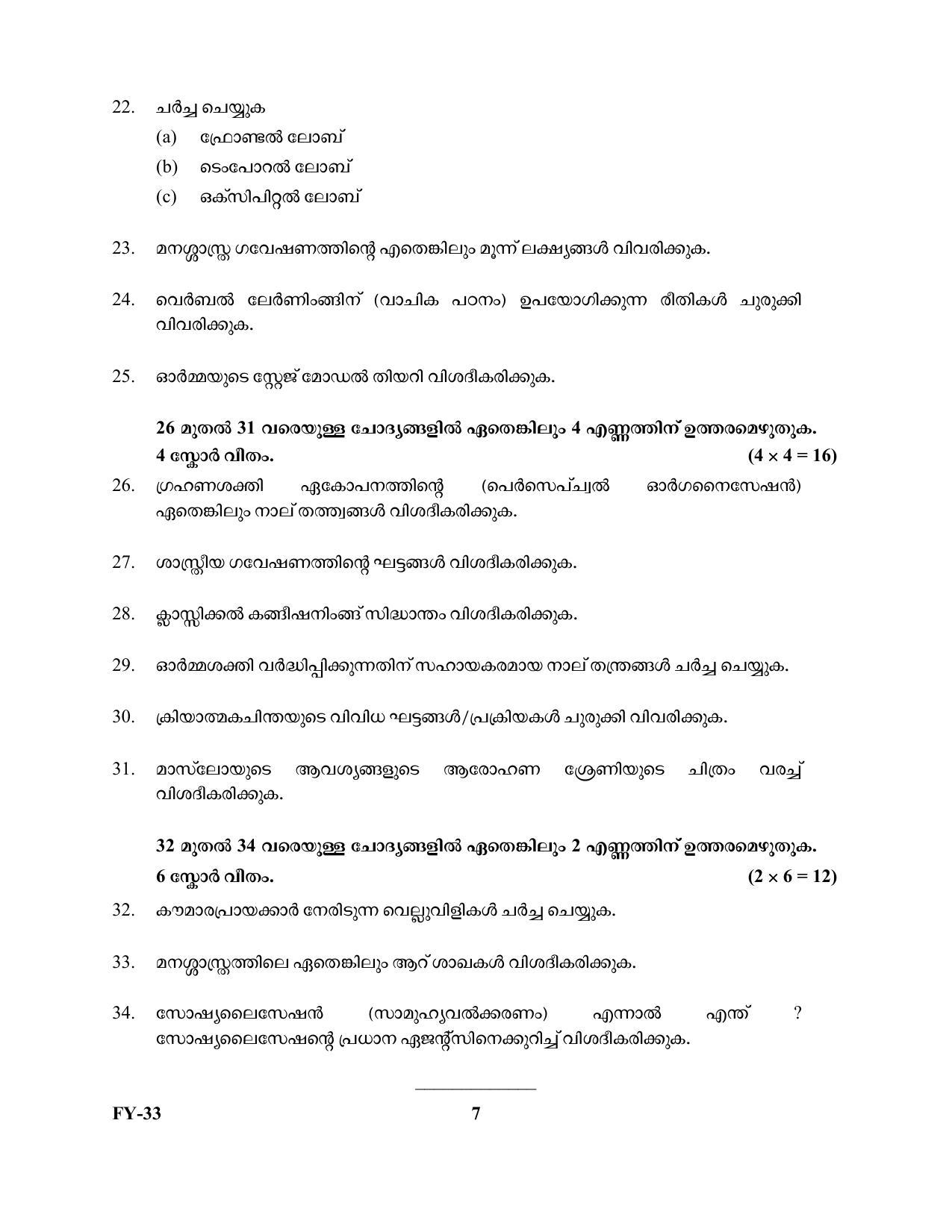 Kerala Plus One 2022 Psychology Question Papers - Page 7