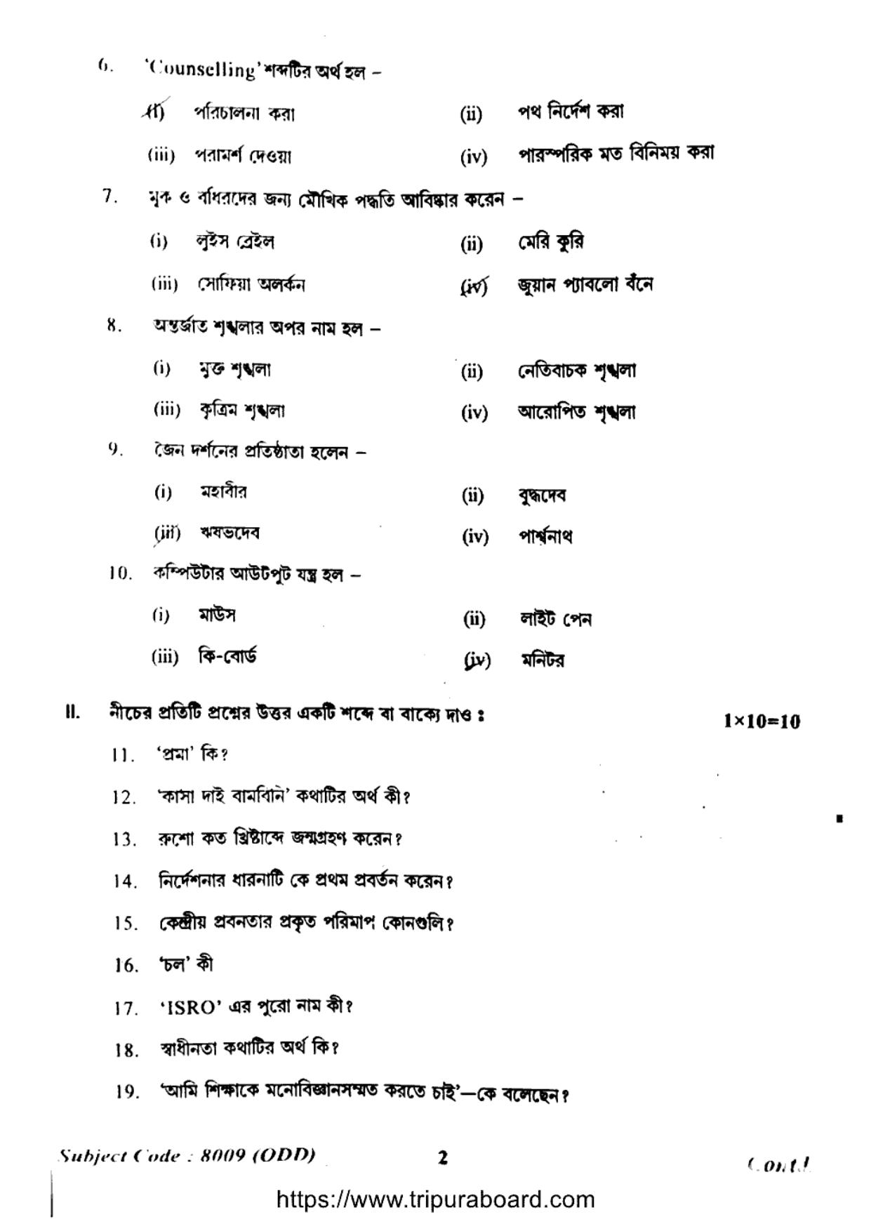 TBSE Class 12 Education Question Paper 2024 - Page 2