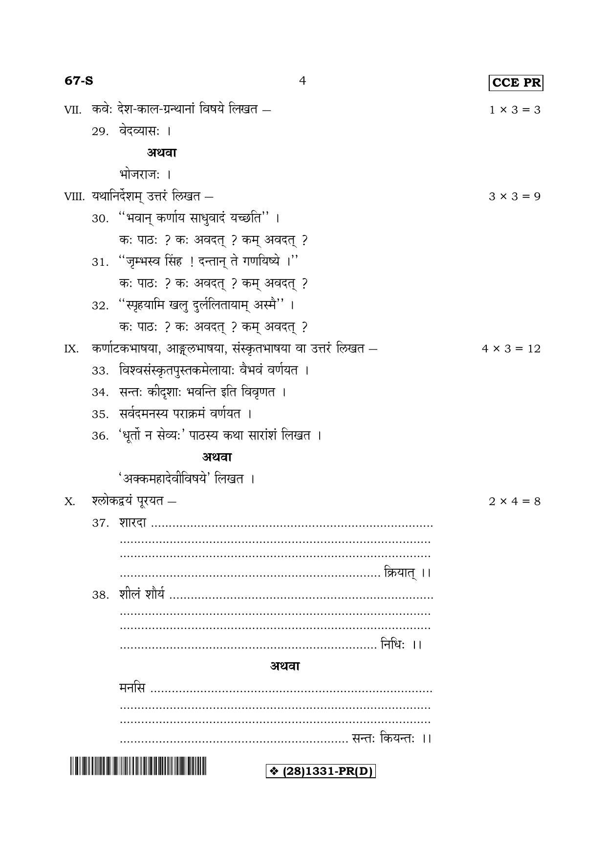 Karnataka SSLC Sanskrit - Third Language - SANSKRIT (67-S-PR-Unrevised-D_s4) (Supplementary) June 2019 Question Paper - Page 4