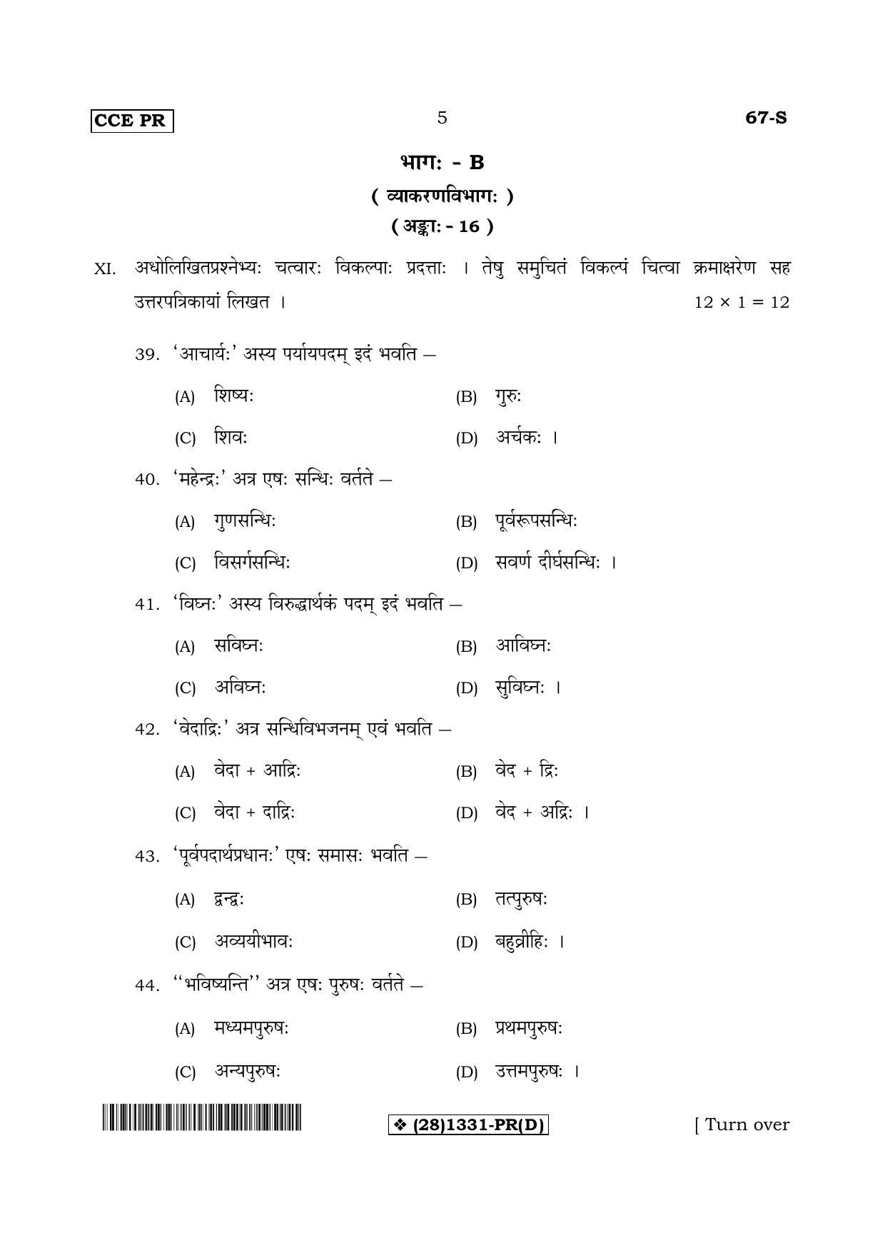 Karnataka SSLC Sanskrit - Third Language - SANSKRIT (67-S-PR-Unrevised-D_s4) (Supplementary) June 2019 Question Paper - Page 5