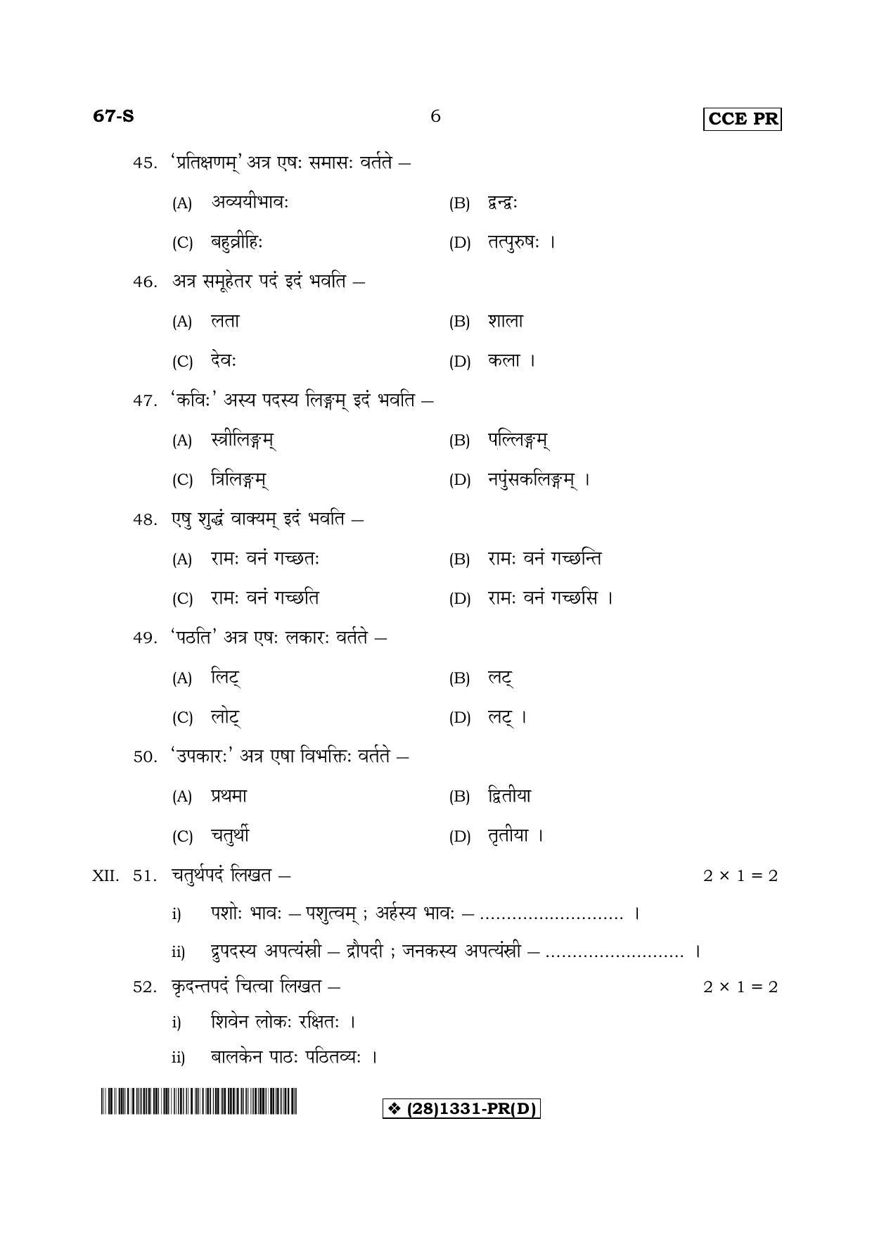 Karnataka SSLC Sanskrit - Third Language - SANSKRIT (67-S-PR-Unrevised-D_s4) (Supplementary) June 2019 Question Paper - Page 6