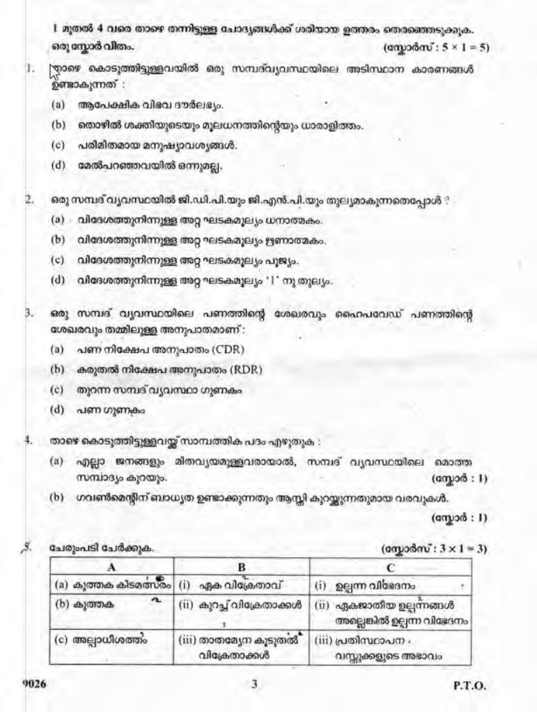 Kerala Plus Two 2018 Economics Model Question Paper - Page 3