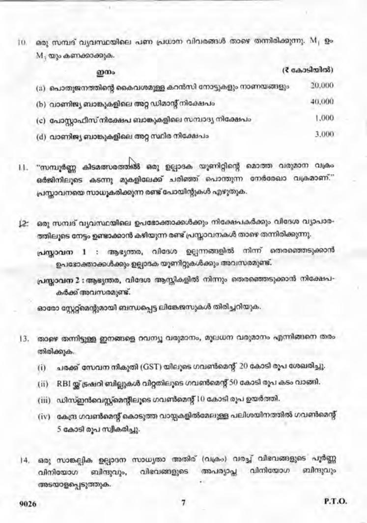 Kerala Plus Two 2018 Economics Model Question Paper - Page 7