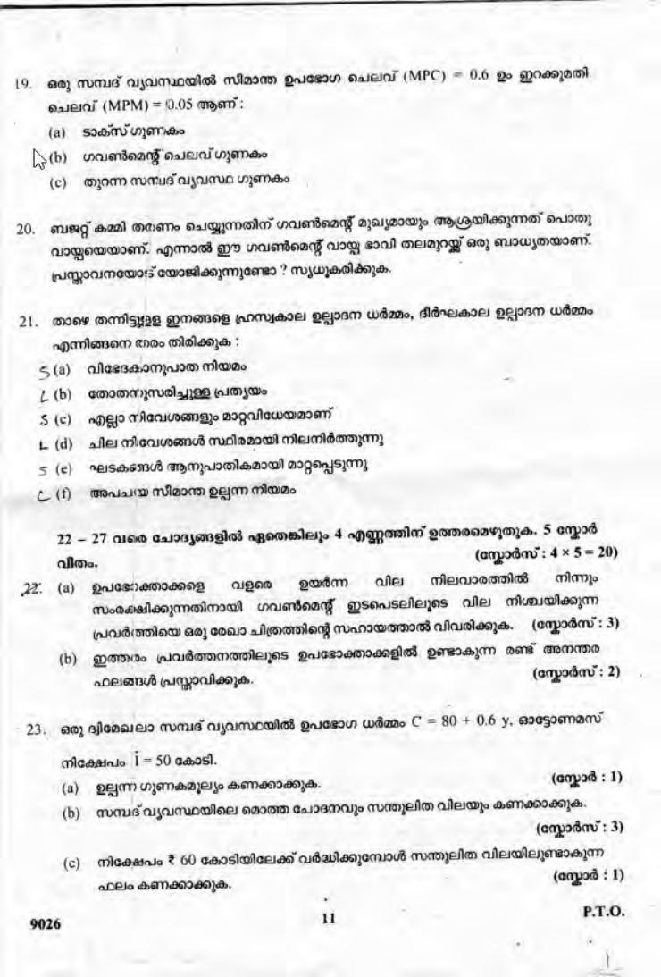 Kerala Plus Two 2018 Economics Model Question Paper - Page 11