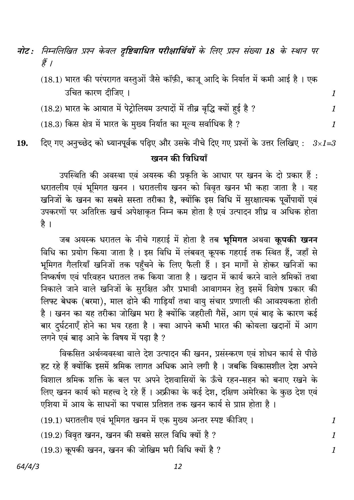 CBSE Class 12 64-4-3 Geography 2023 Question Paper - Page 12