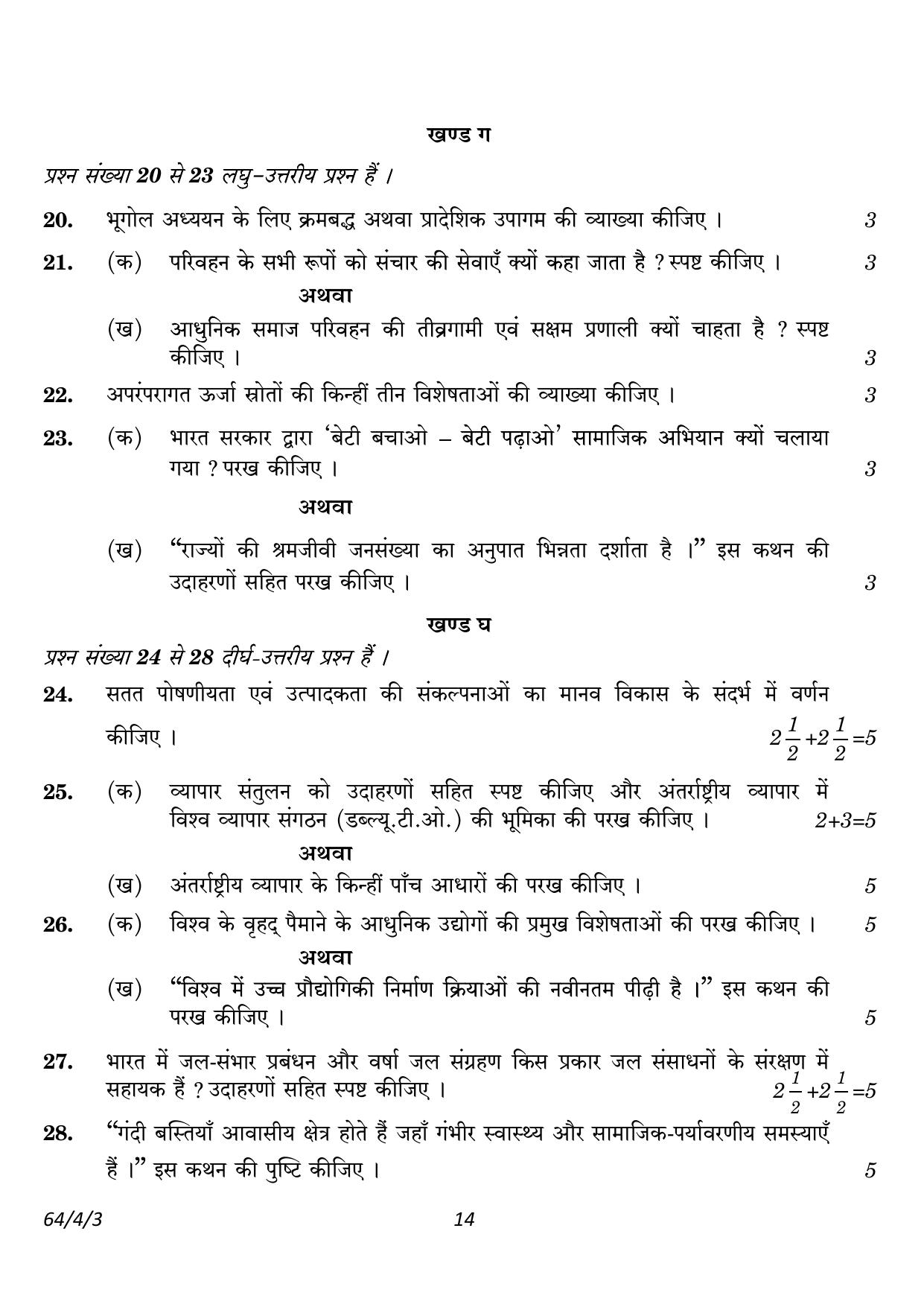 CBSE Class 12 64-4-3 Geography 2023 Question Paper - Page 14