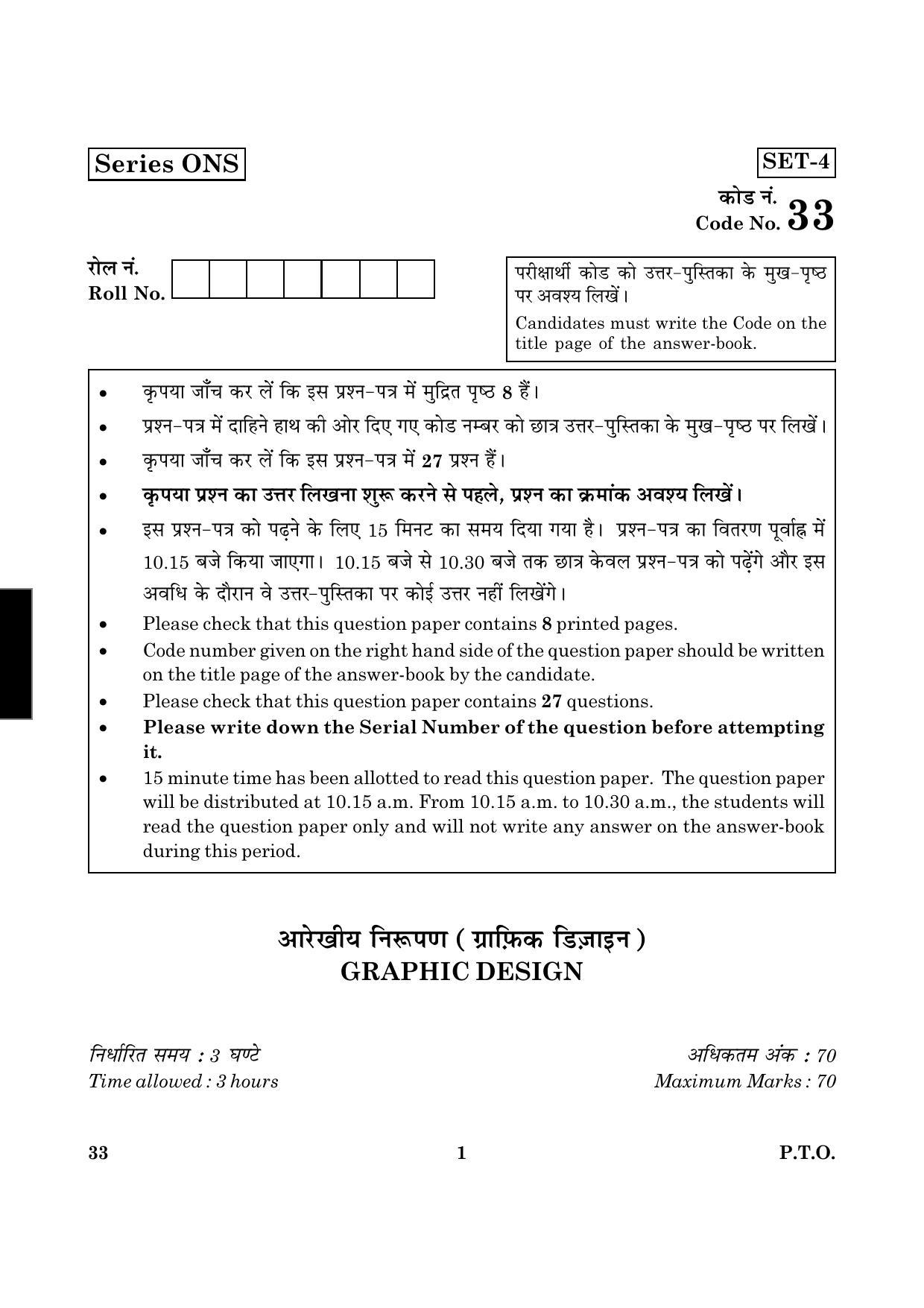 CBSE Class 12 033 Graphic Design 2016 Question Paper - Page 1