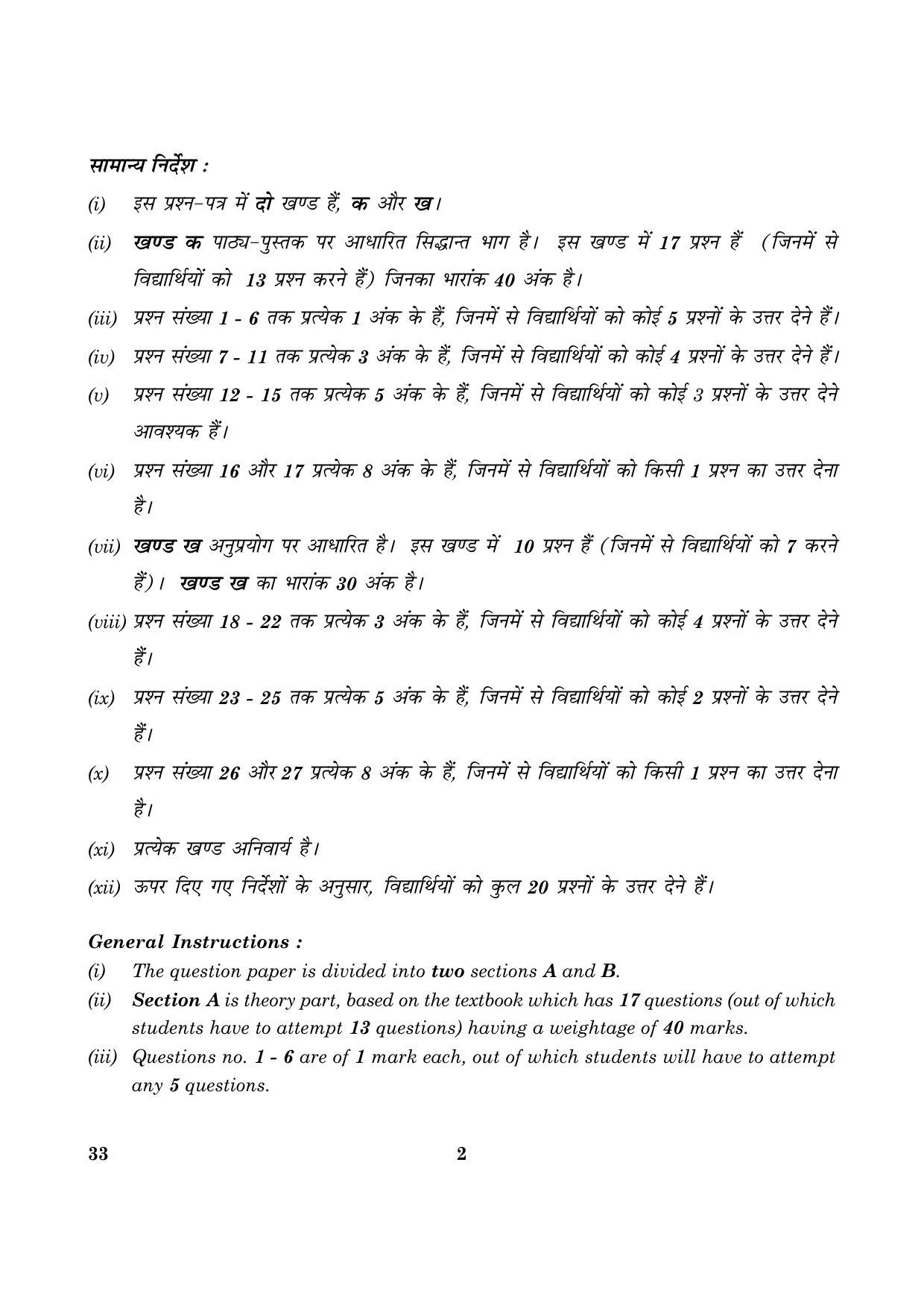 CBSE Class 12 033 Graphic Design 2016 Question Paper - Page 2