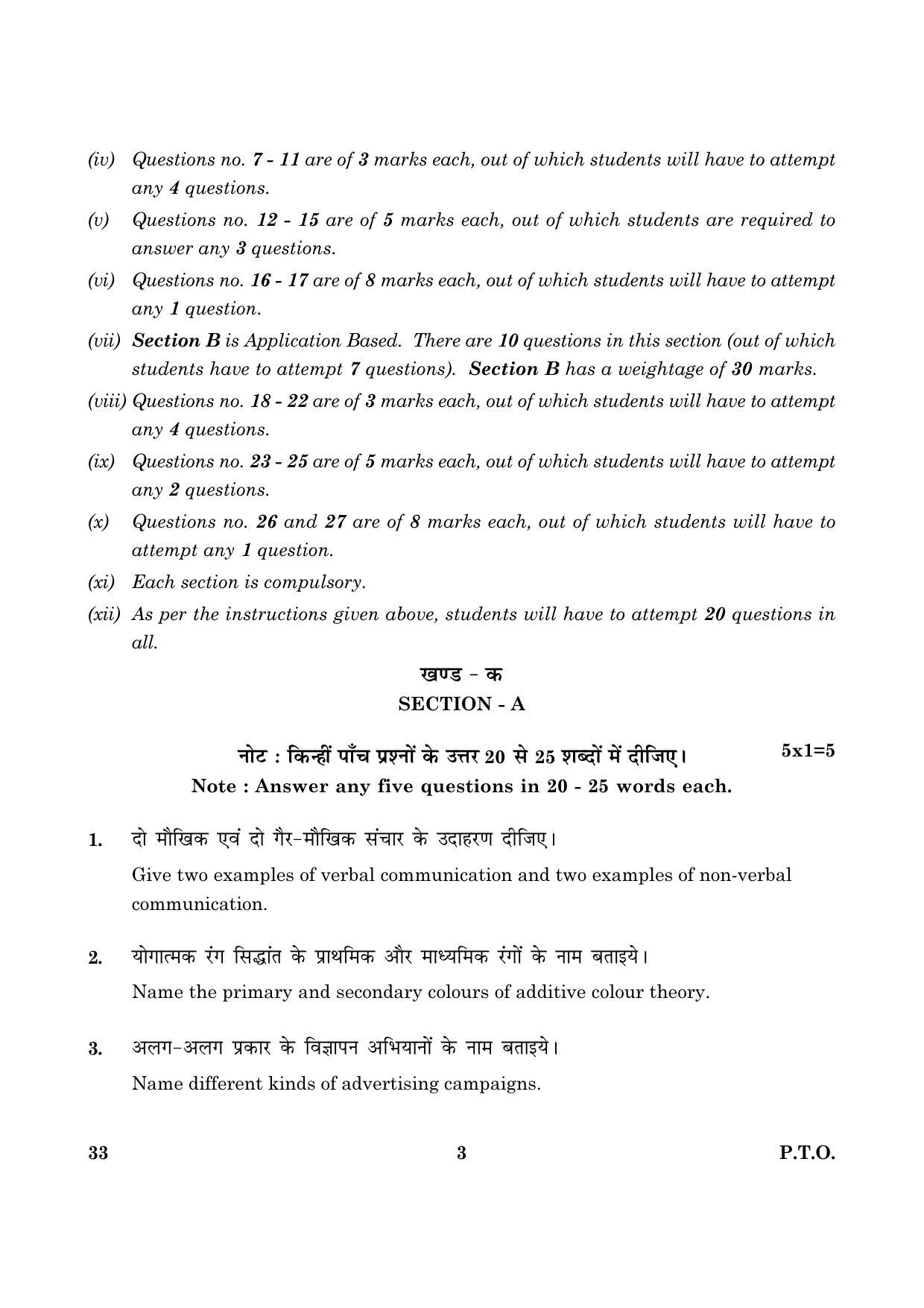 CBSE Class 12 033 Graphic Design 2016 Question Paper - Page 3