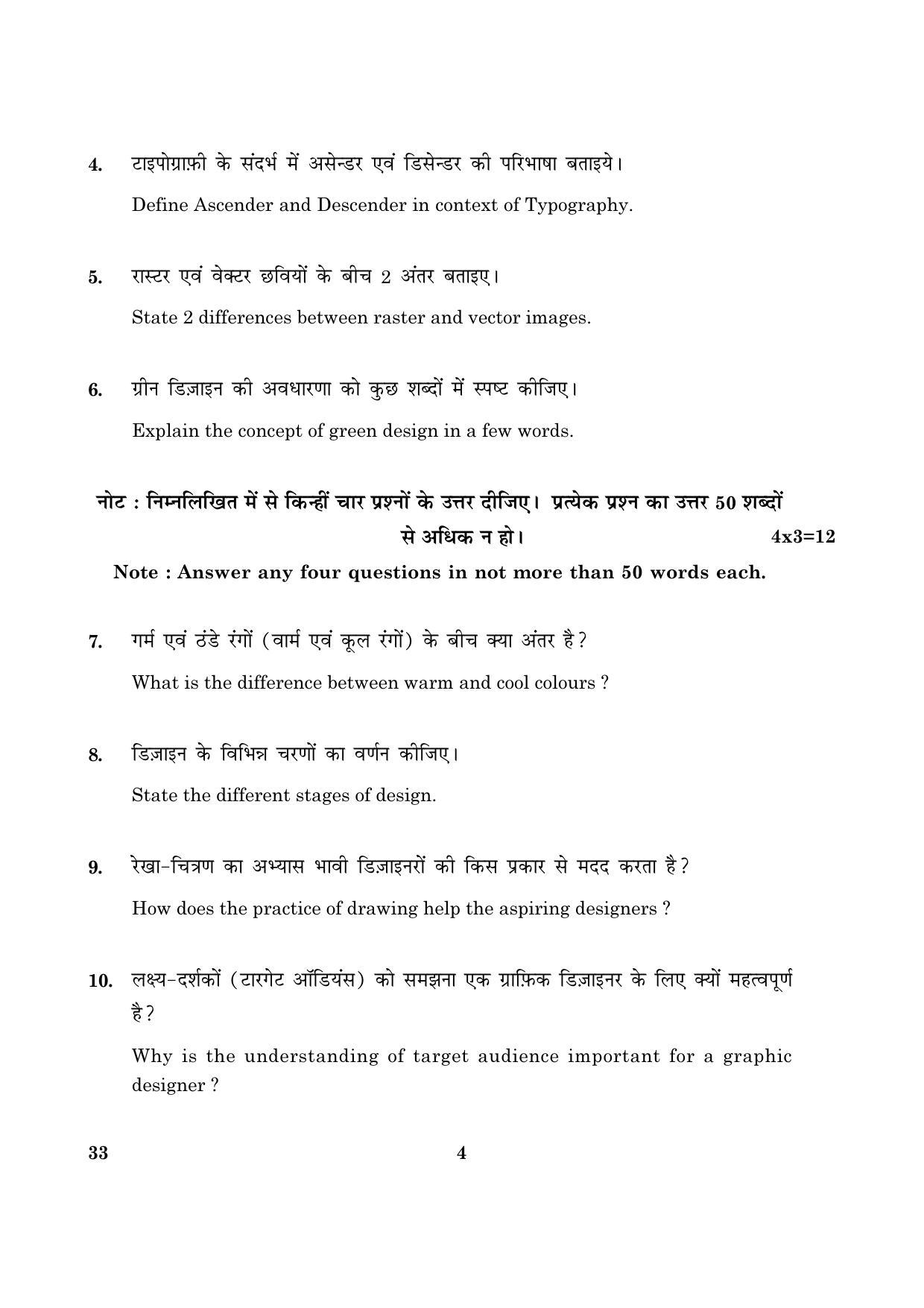 CBSE Class 12 033 Graphic Design 2016 Question Paper - Page 4