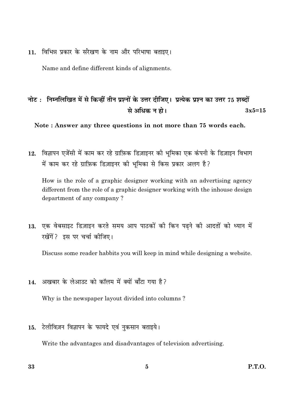 CBSE Class 12 033 Graphic Design 2016 Question Paper - Page 5