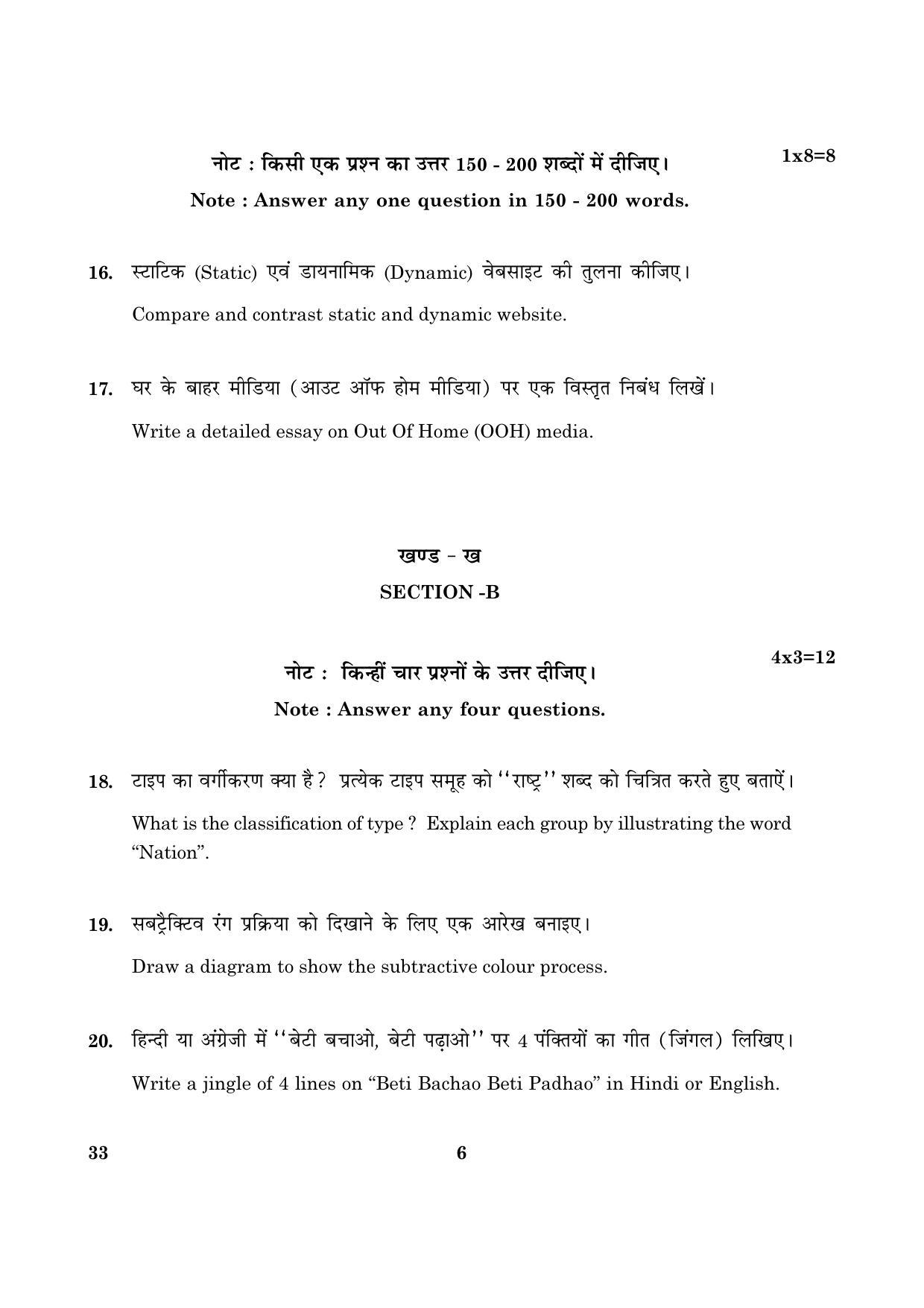 CBSE Class 12 033 Graphic Design 2016 Question Paper - Page 6