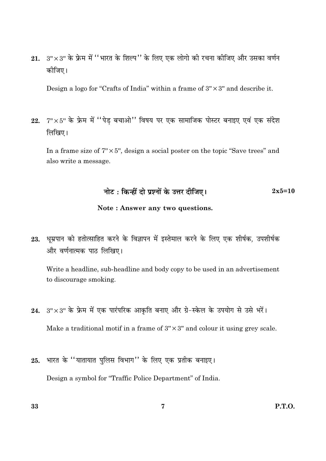 CBSE Class 12 033 Graphic Design 2016 Question Paper - Page 7