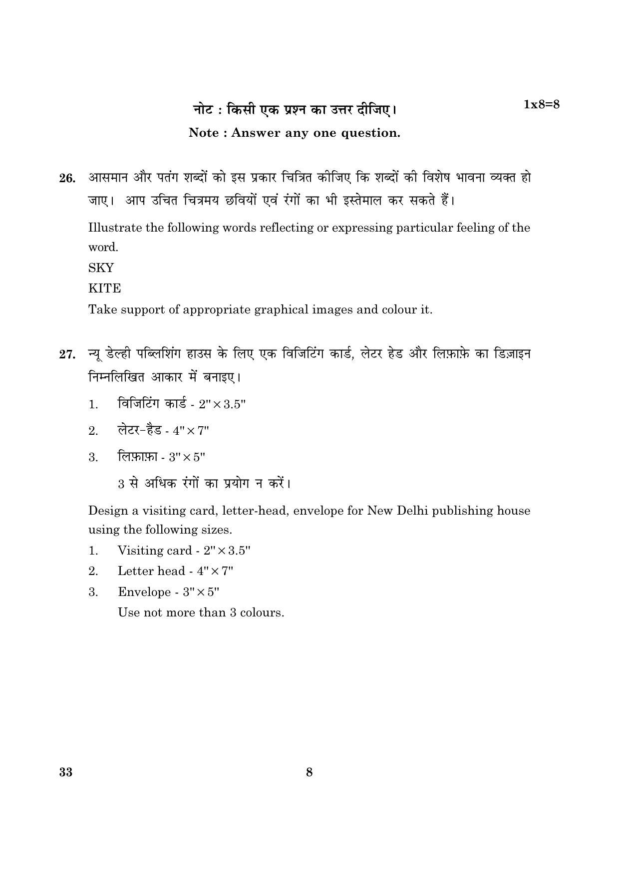 CBSE Class 12 033 Graphic Design 2016 Question Paper - Page 8