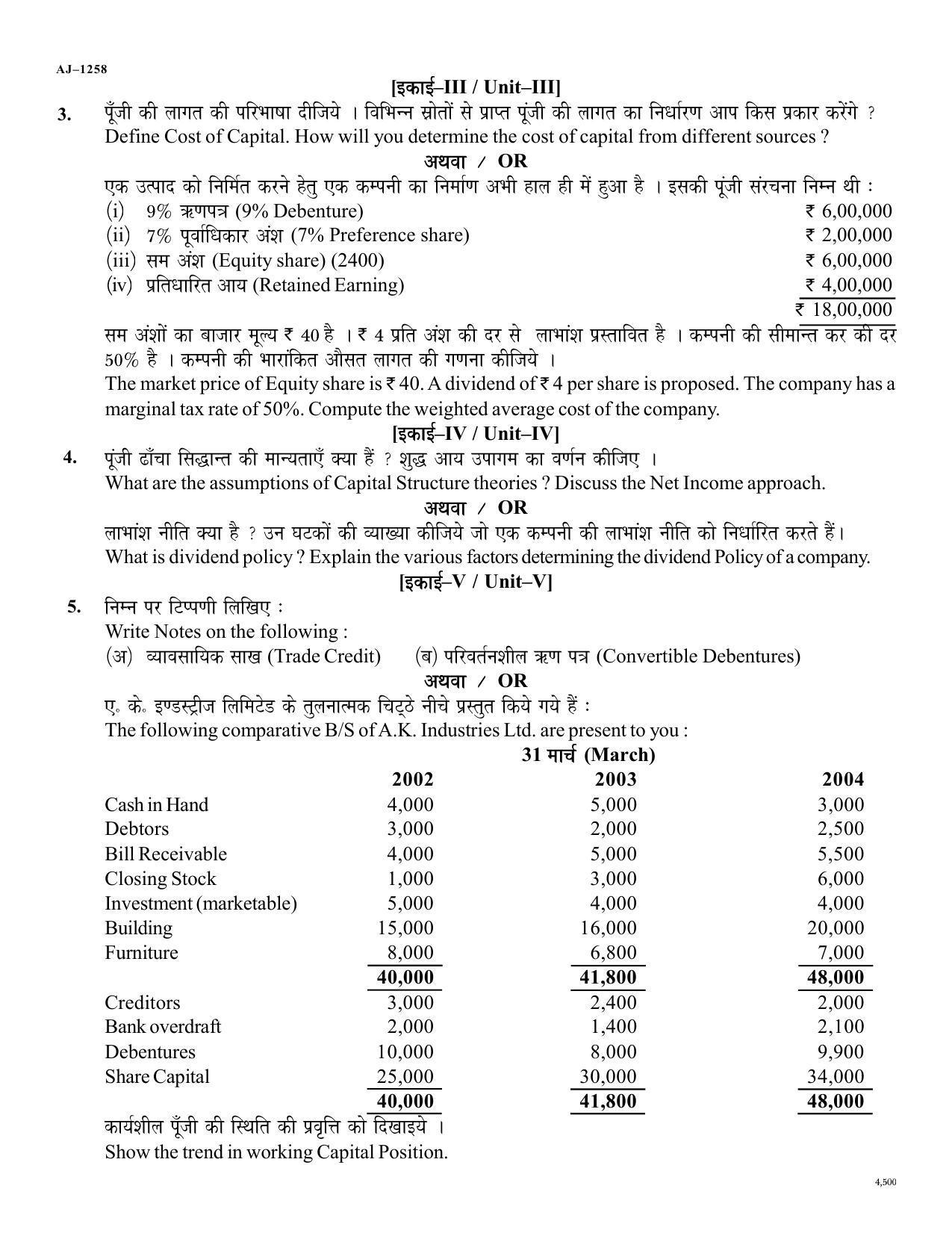 Bilaspur University Question Paper 2021-2022: B.COM Part -III (Three) (10+2+3) (I) Financial Management Paper 1 - Page 2