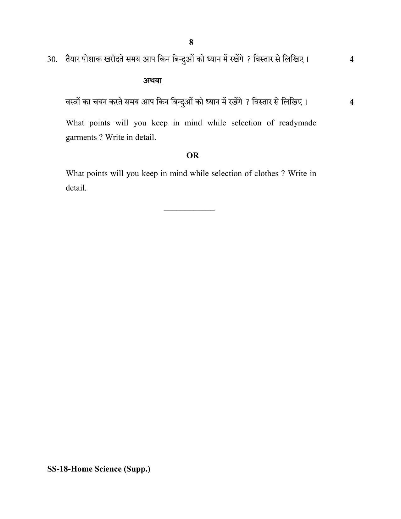 Class 12 2020 Home Science Supplementary RBSE Question Paper - Page 8