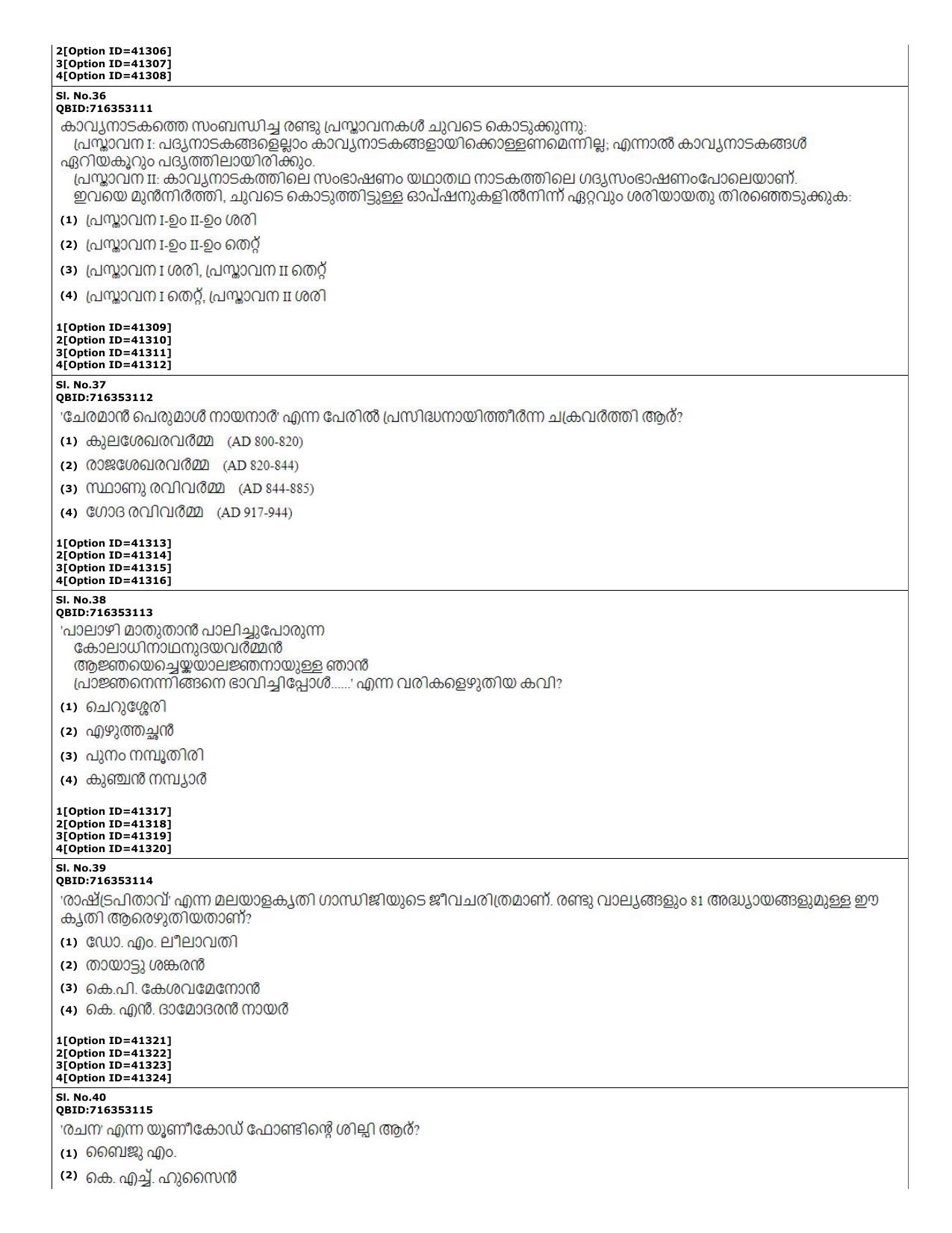 CUET (PG) 2022: PGQP-60 Malayalam (10-09-2022) Question Paper - Page 13