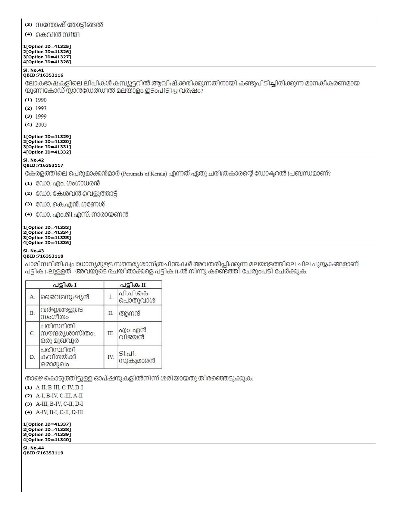 CUET (PG) 2022: PGQP-60 Malayalam (10-09-2022) Question Paper - Page 14