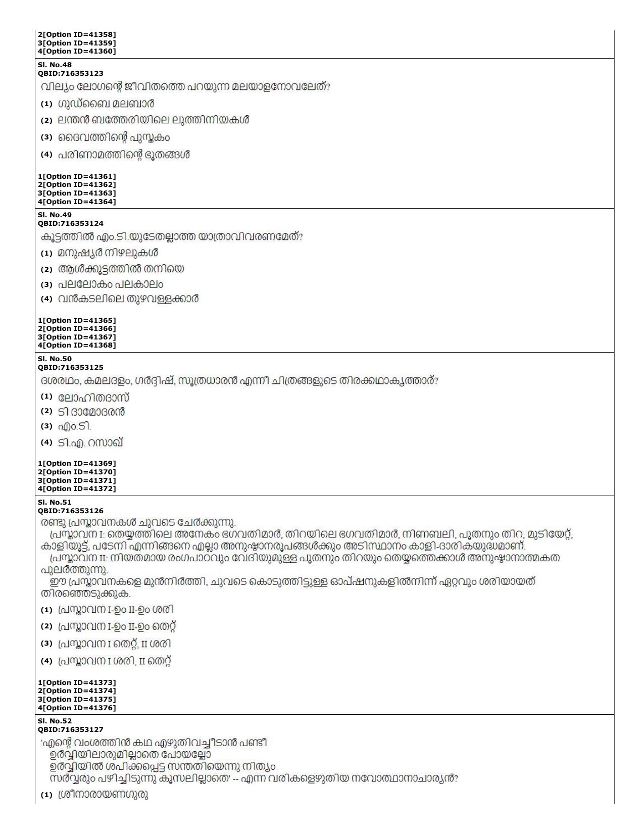 CUET (PG) 2022: PGQP-60 Malayalam (10-09-2022) Question Paper - Page 16